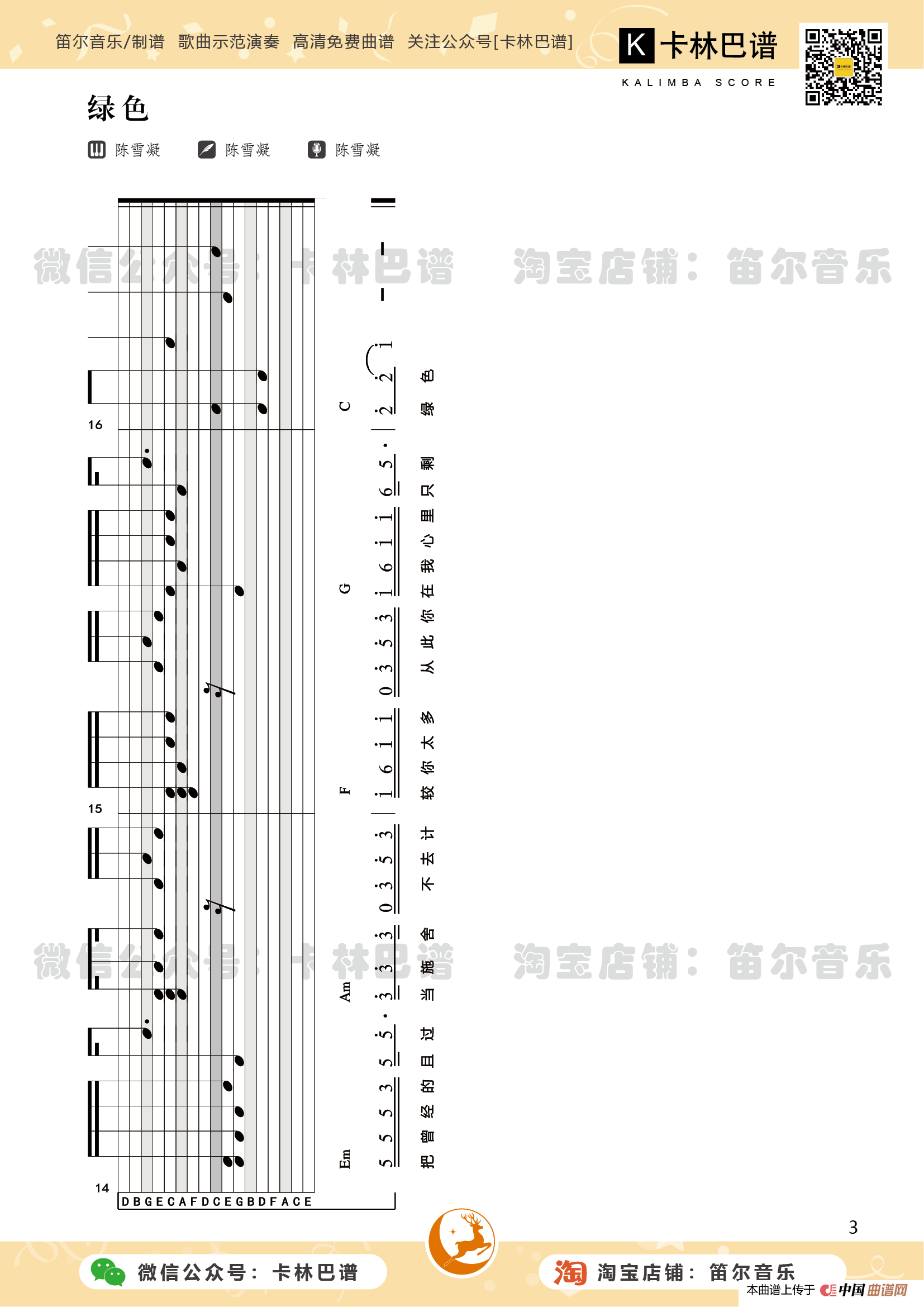 卡林巴拇指琴[绿色]（专用谱简谱）(1)_原文件名：绿色-专用谱3.png