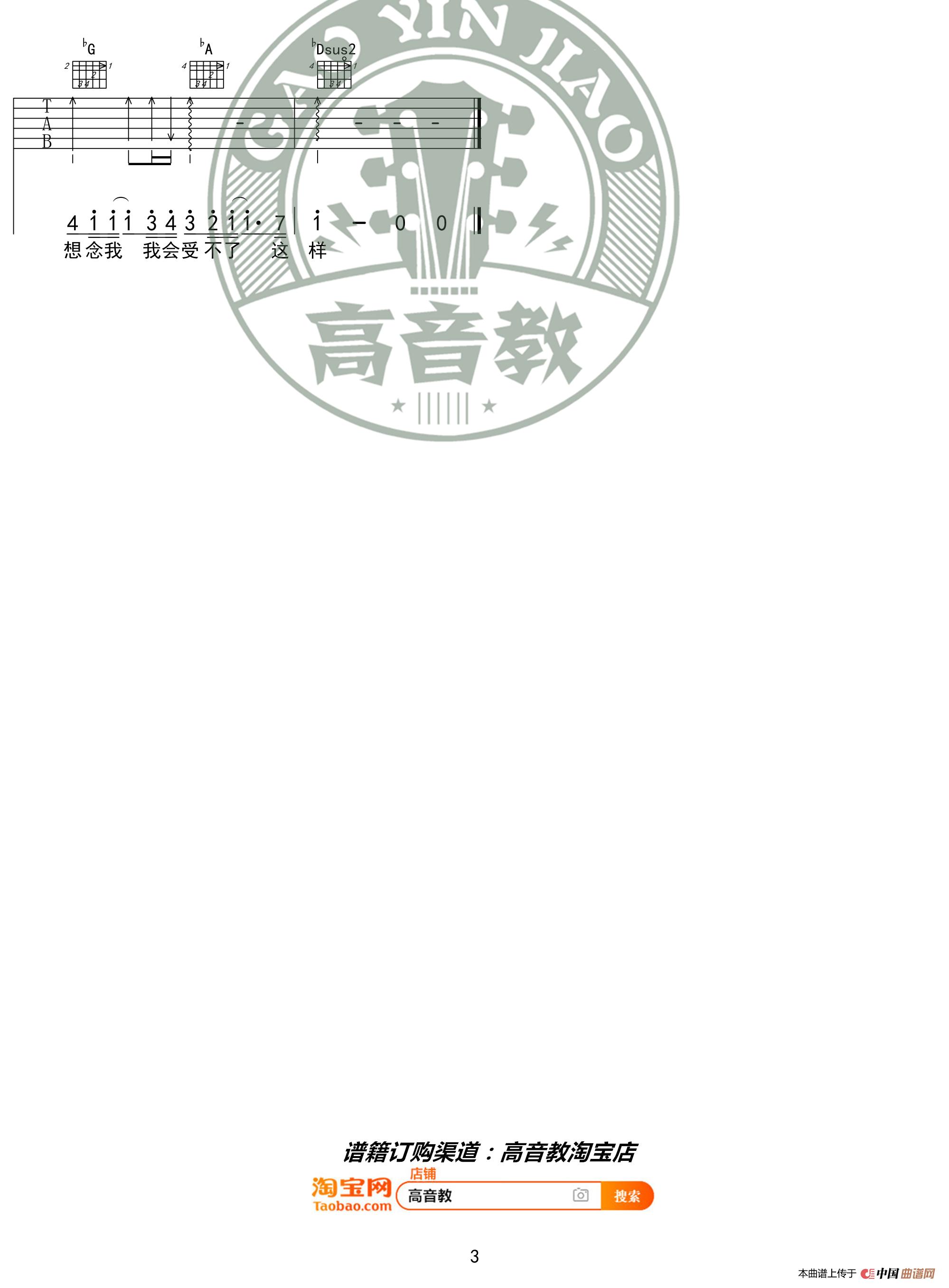 林俊杰《修炼爱情》吉他谱C调入门版 猴哥吉他教学 高音教编配(1)_原文件名：《修炼爱情》C调入门版03.jpg