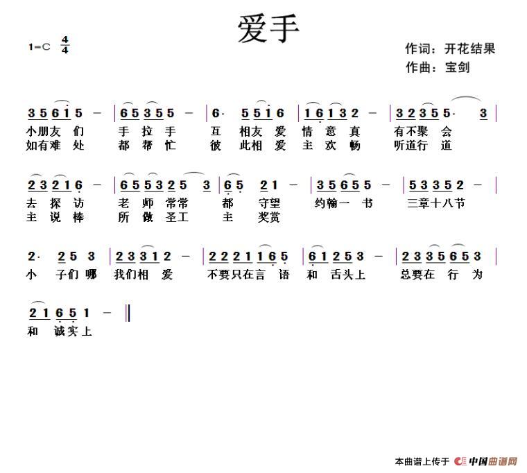 741 爱手(开花结果词 宝剑曲)(1)_原文件名:爱手.jpg