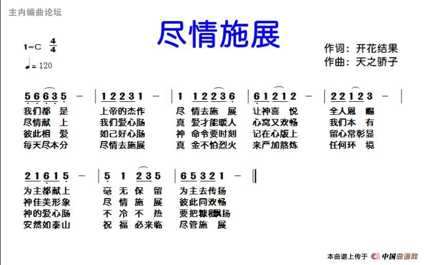 73 尽情施展（开花结果词 天之骄子曲）(1)_原文件名：尽情施展.jpg