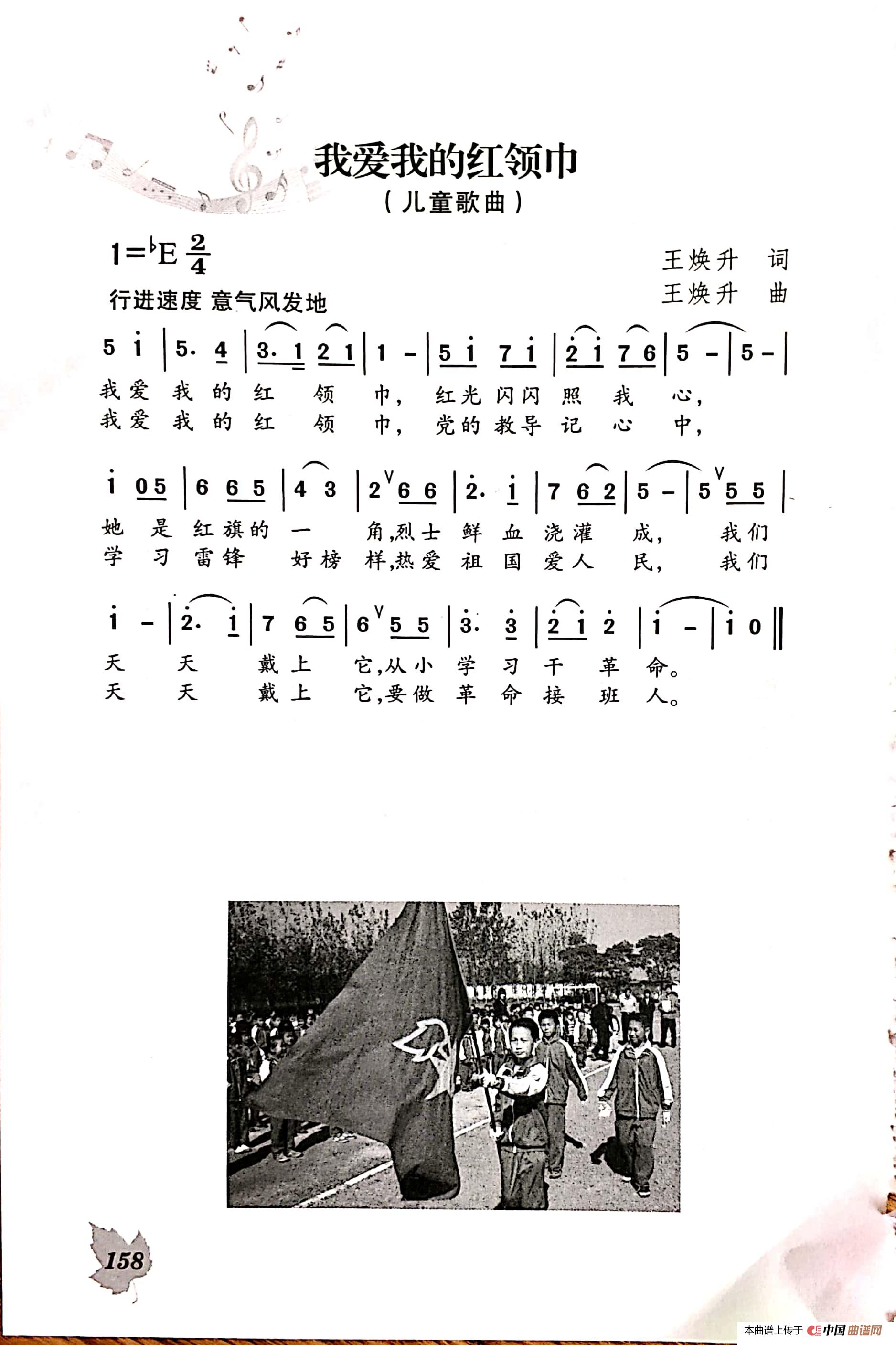 我爱红领巾(1)_原文件名:新文档 2019-02-11 11.46.49_192.jpg