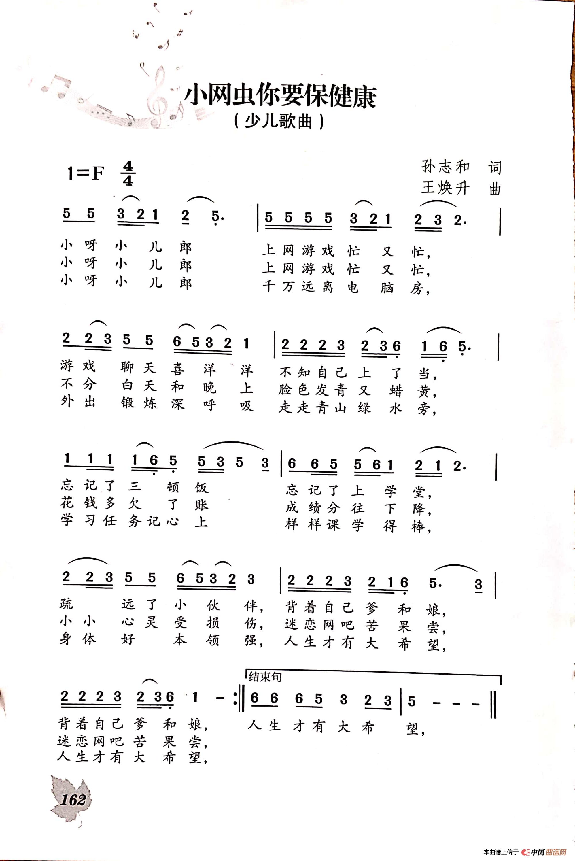 小网虫你要保健康(1)_原文件名：新文档 2019-02-11 11.46.49_196.jpg