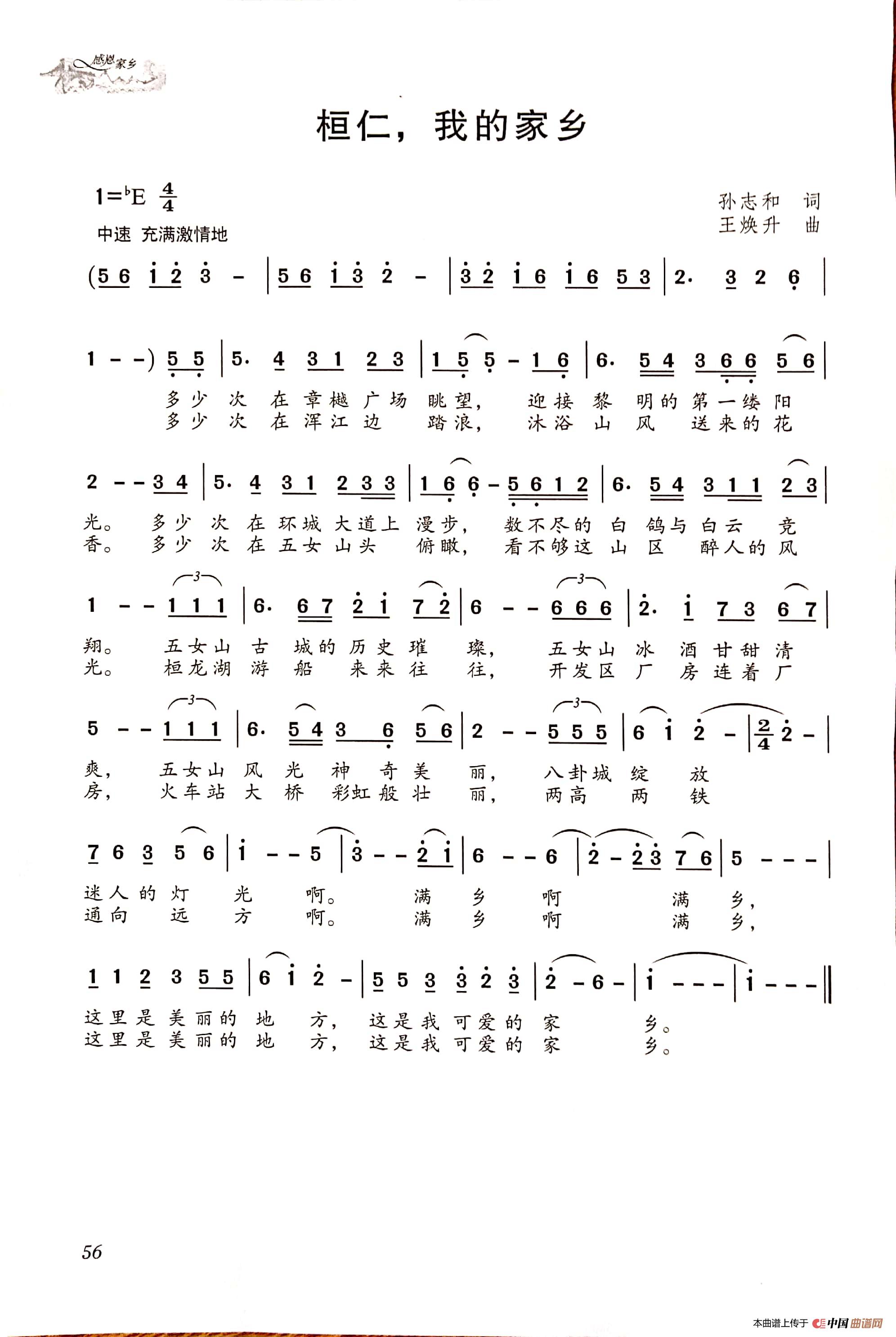 桓仁,我的家乡(1)_原文件名:新文档 2019-02-11 11.46.49_319.jpg