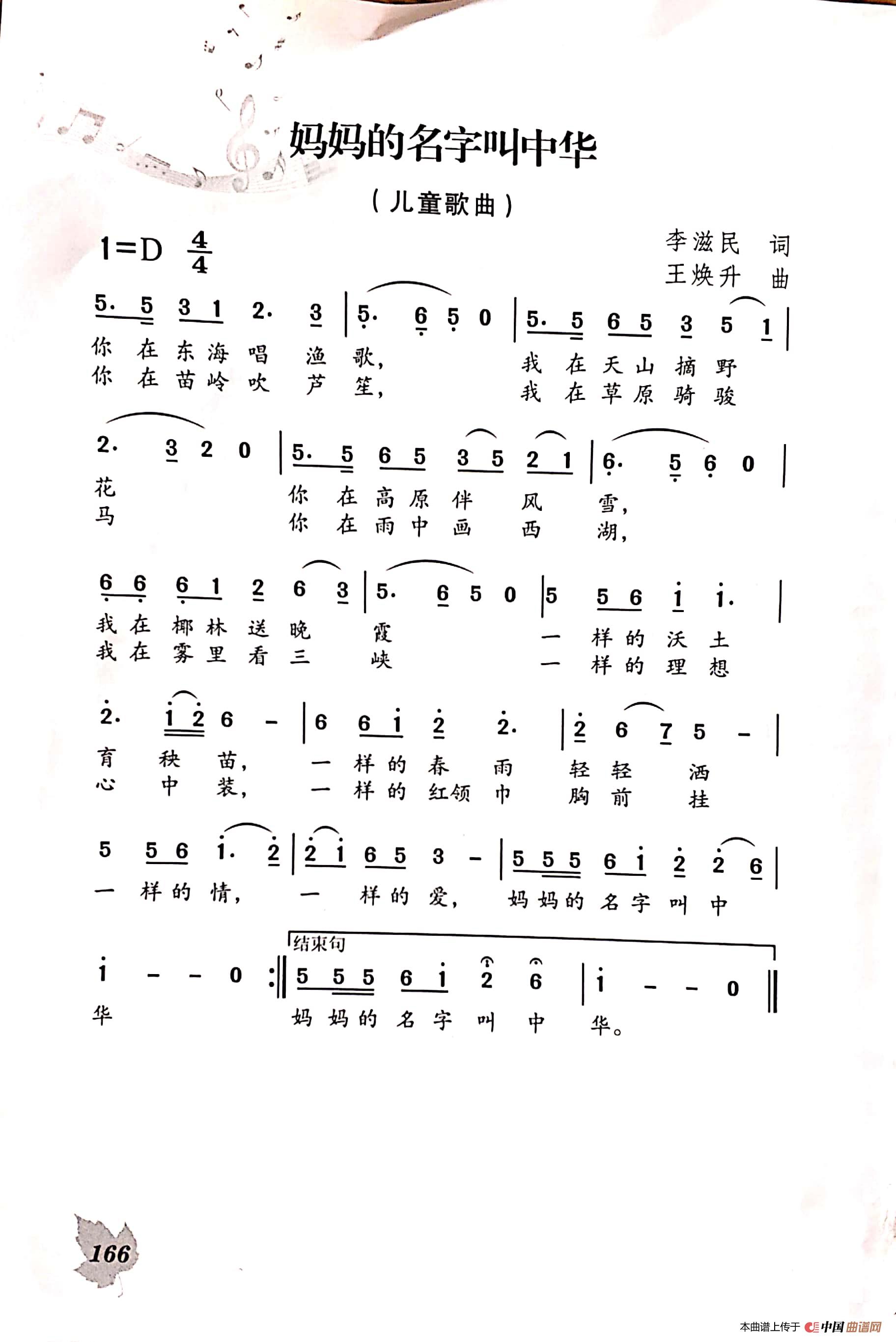 妈妈的名字叫中华(1)_原文件名：新文档 2019-02-11 11.46.49_200.jpg