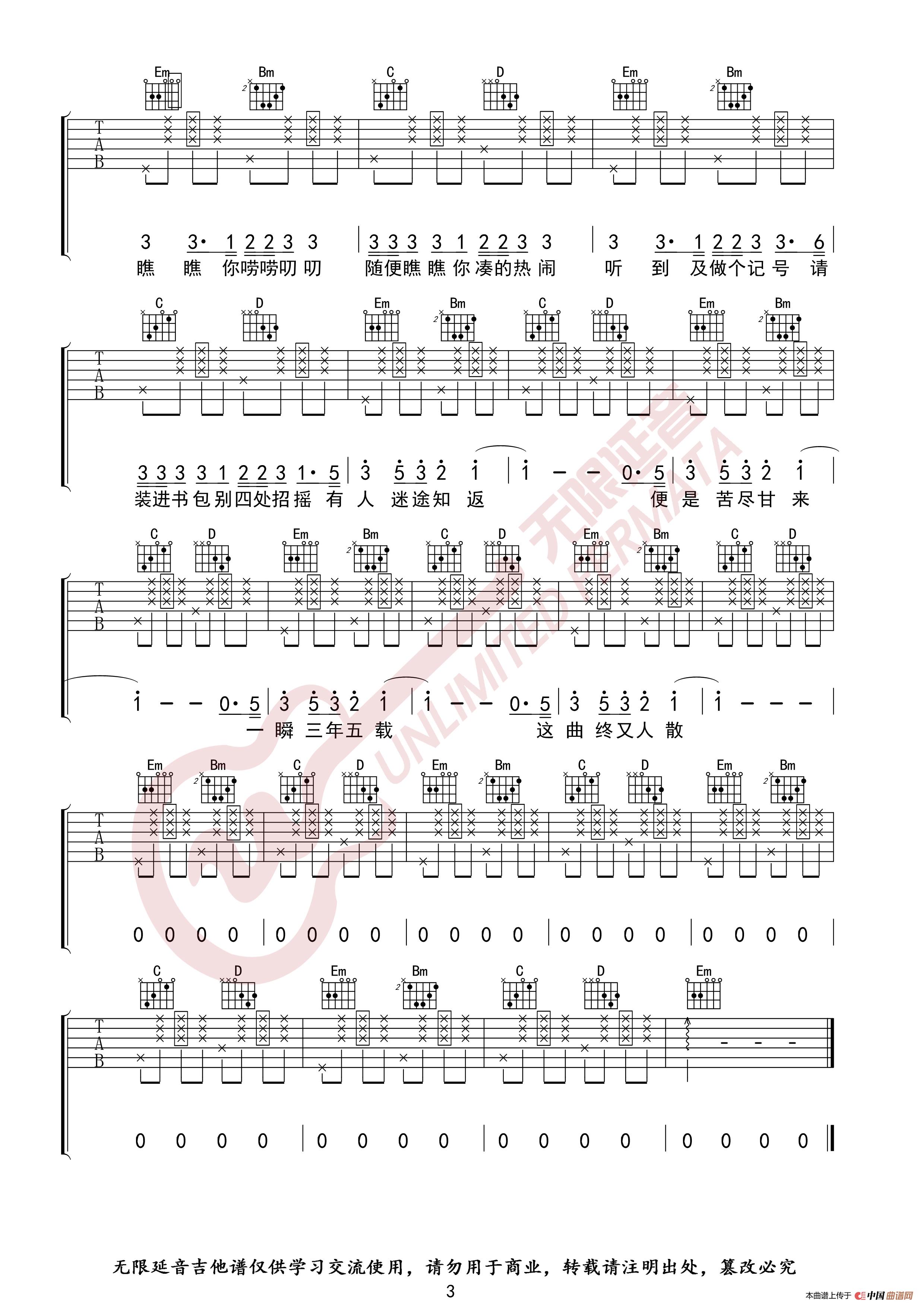 花粥 出山 吉他谱 G调拍弦版（无限延音编配）(1)_原文件名：出山G调03.jpg