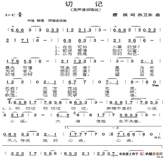 切记(樱琪词孙卫东曲)(1)_原文件名:《切记》合成版_副本.jpg