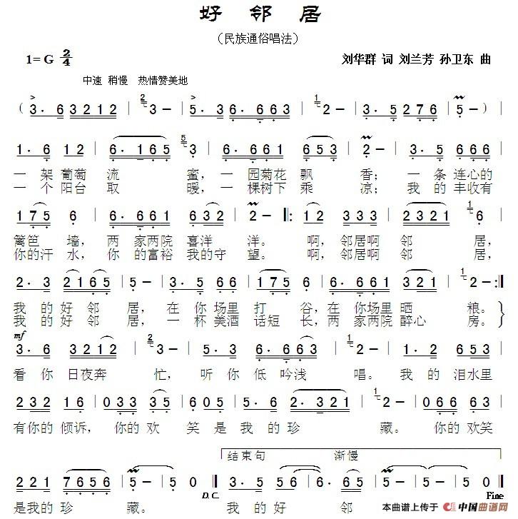 好邻居(刘华群词刘兰芳孙卫东曲)(1)_原文件名:《好邻居》2012,10,19凌晨.jpg