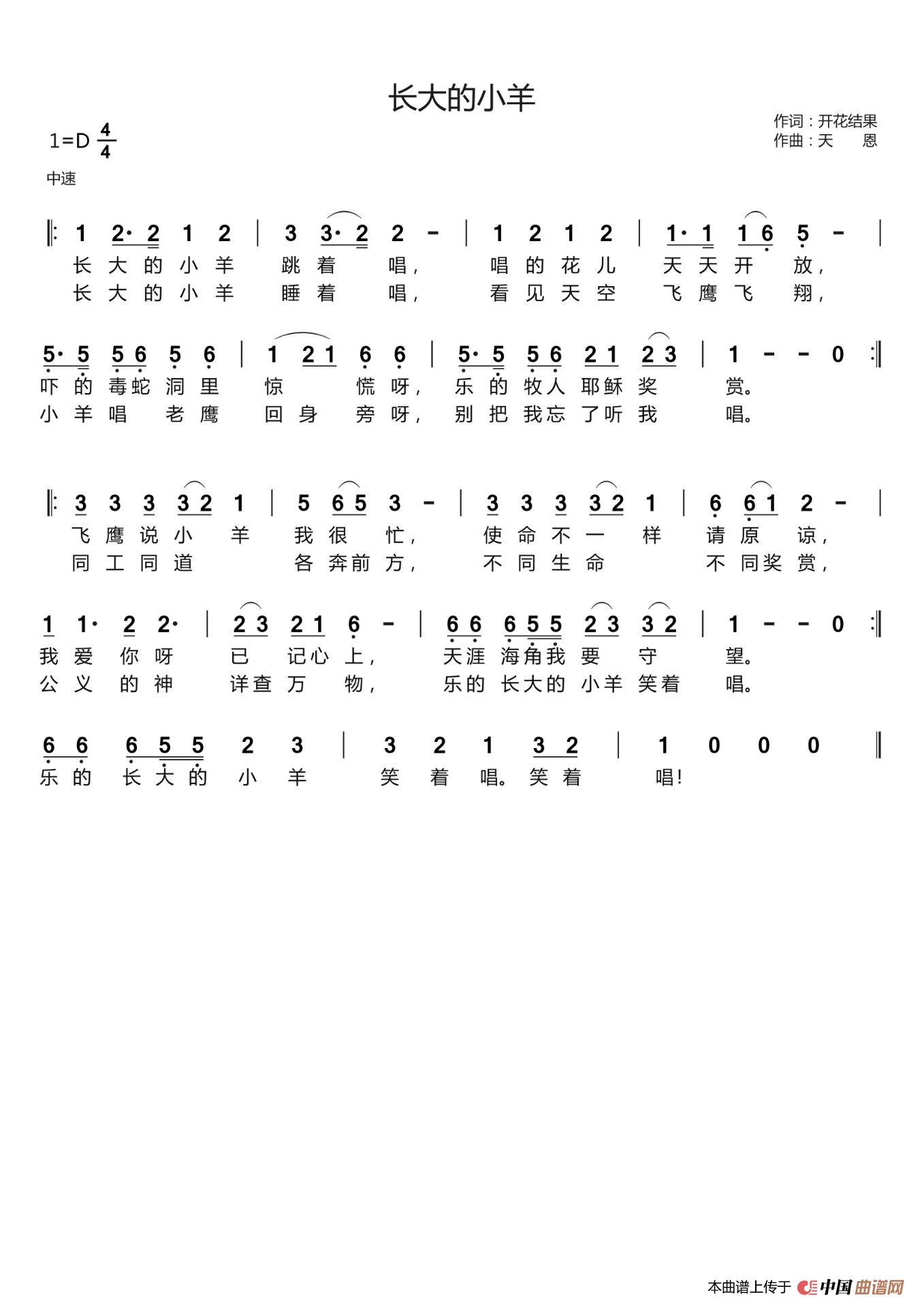 长大的小羊(开花结果词 天恩曲)(1)_原文件名:长大的小羊【歌谱】.jpg