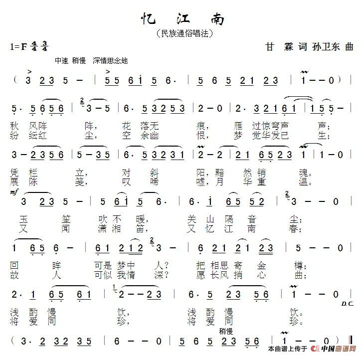 忆江南(甘霖词孙卫东曲)(1)_原文件名:《忆江南》2013,10,29凌晨.jpg