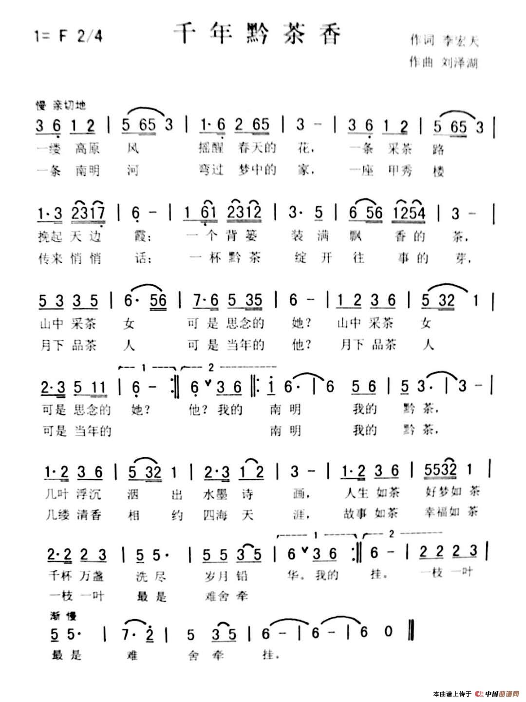 千年黔茶香（爱国 佩芳）(1)_原文件名：5千年黔茶香.jpg