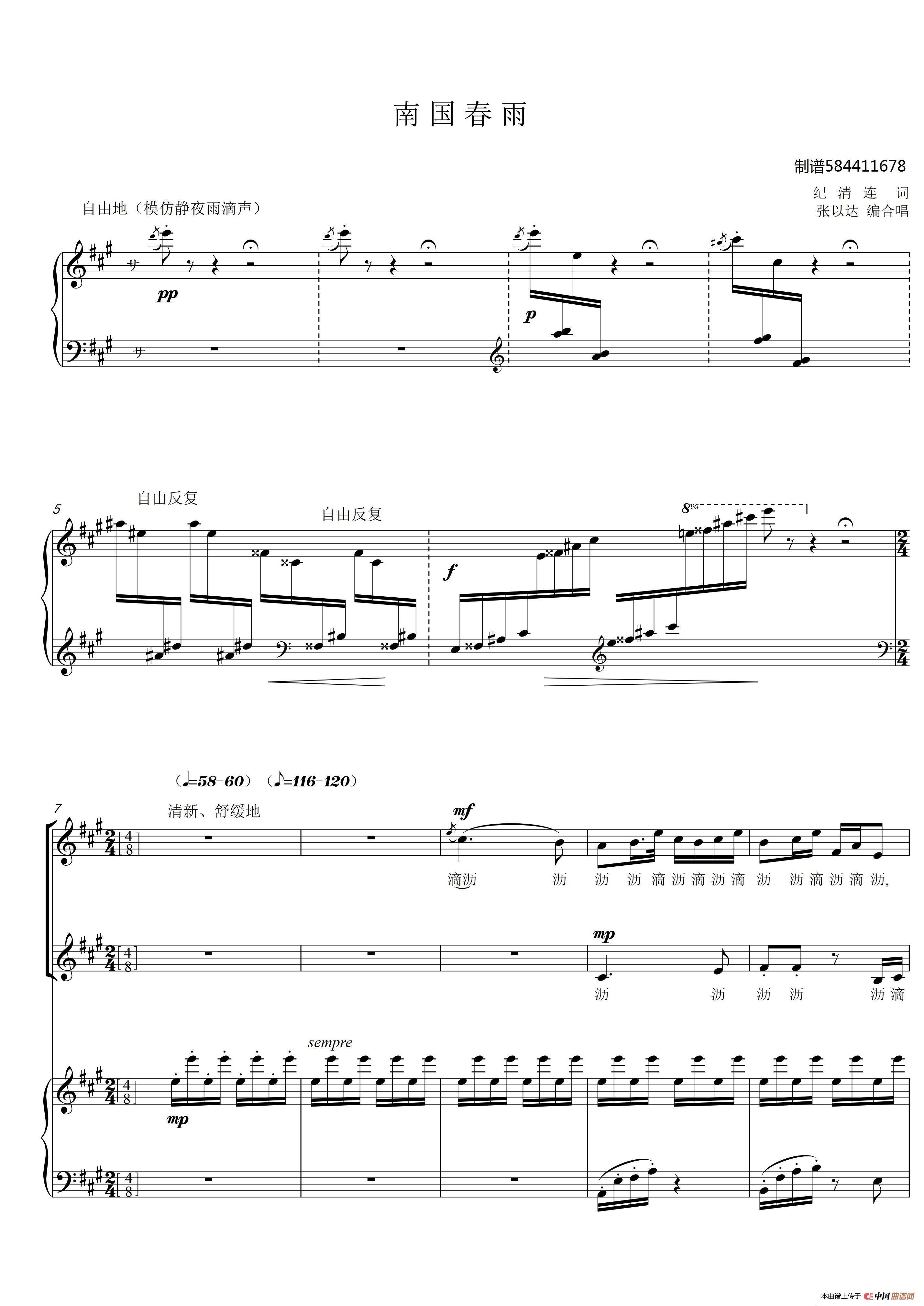 南国春雨合唱谱(1)_原文件名:南国春雨【张以达编合唱【原调-A】9页-2LJ_0001.jpg