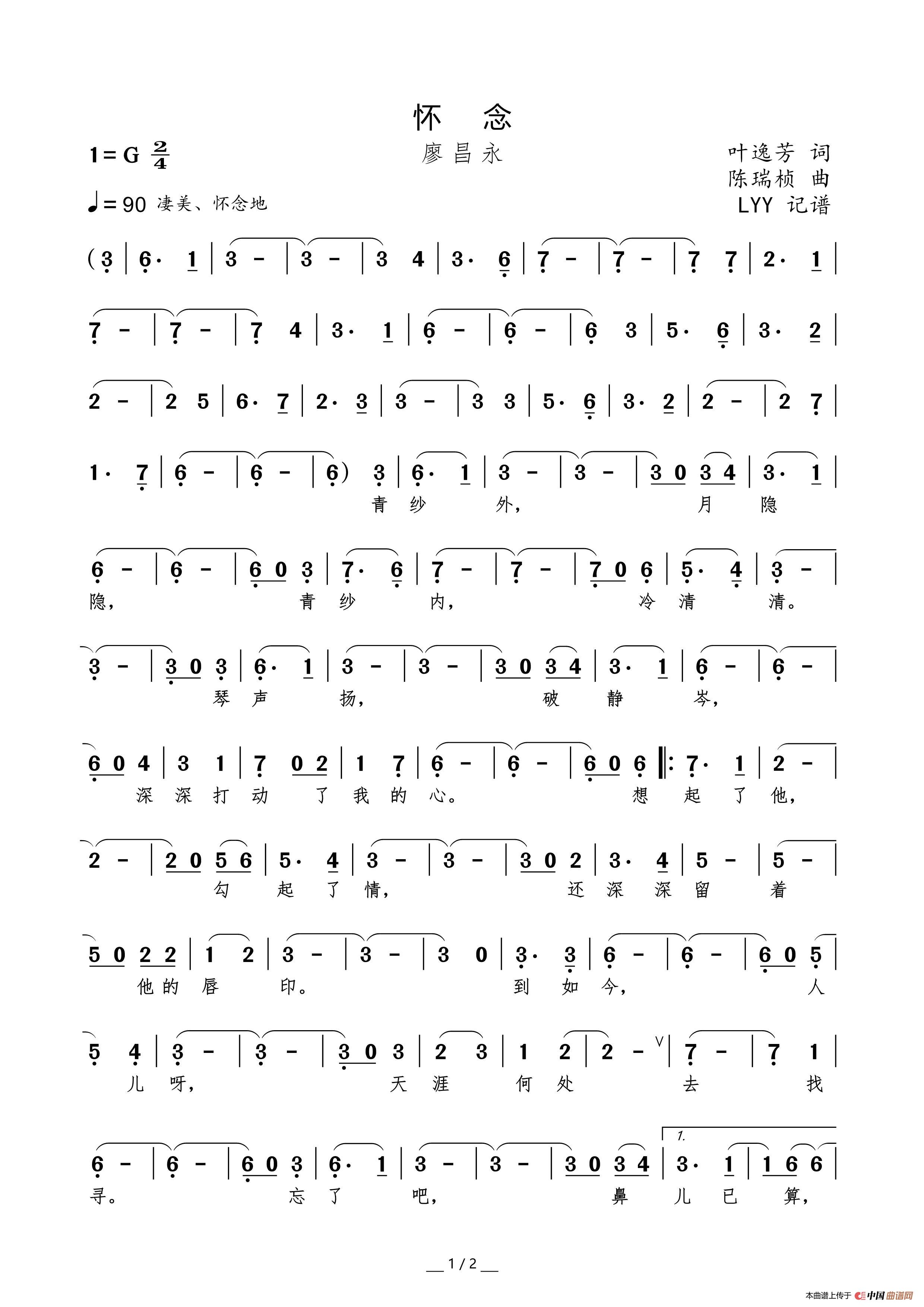 怀念（叶逸芳词 陈瑞桢曲）(1)_原文件名：怀念(廖昌永)简谱_Page1.jpg