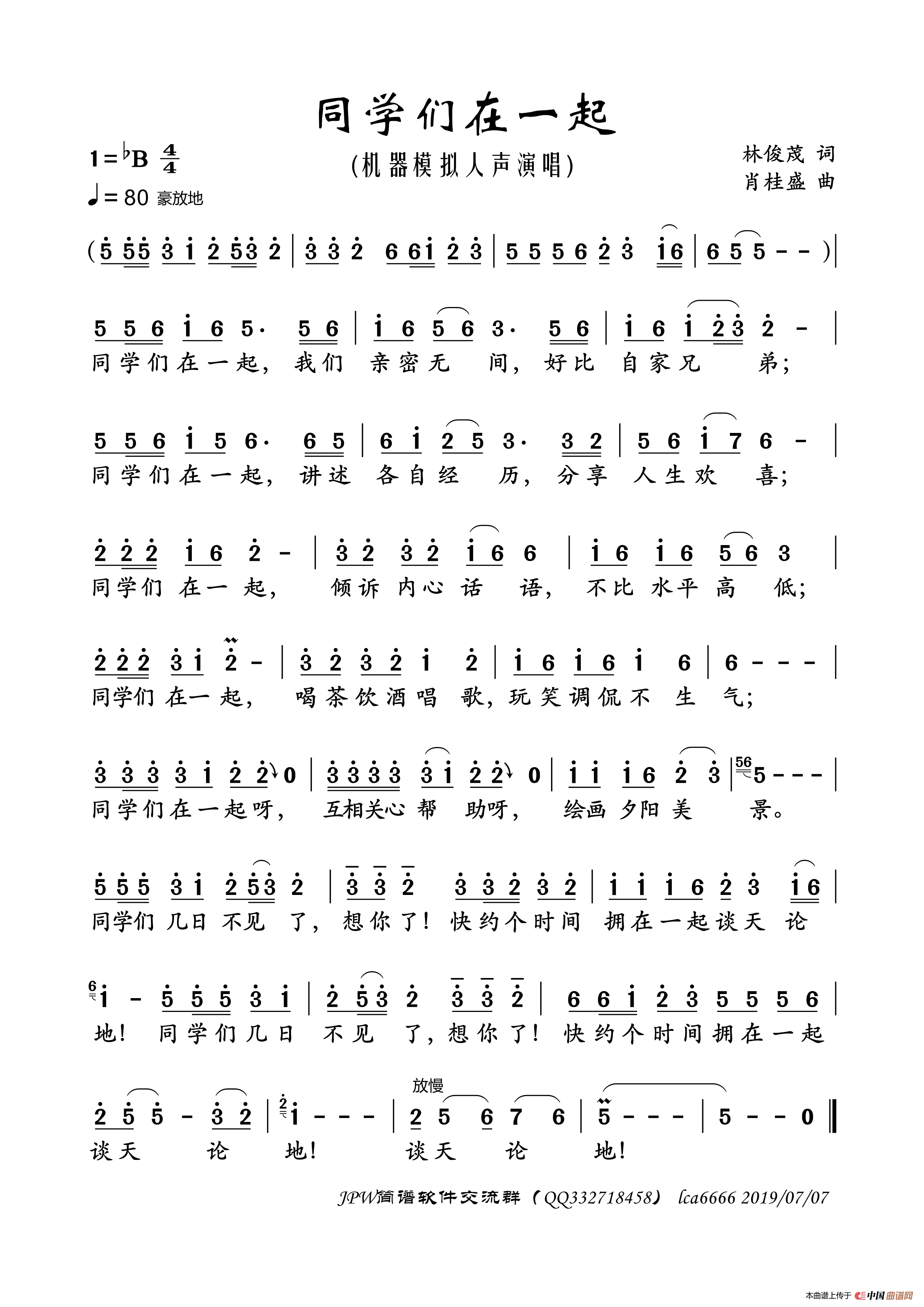同学们在一起（机器模拟人声演唱）(1)_原文件名：同学们在一起.png
