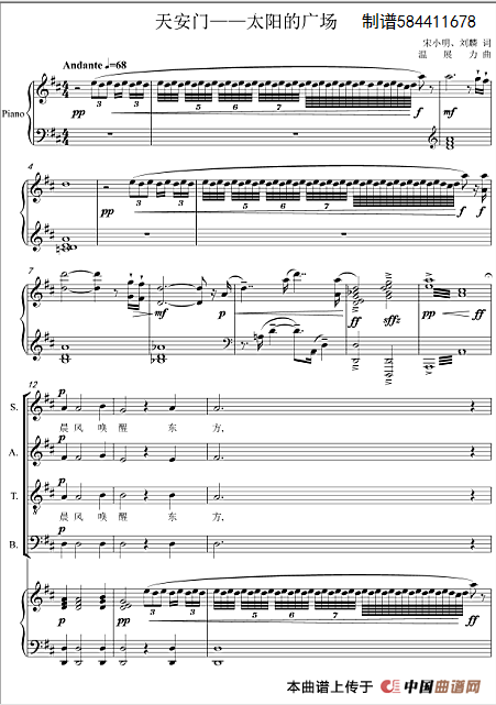 天安门太阳的广场合唱谱(混声四部)(1)_原文件名:1.png