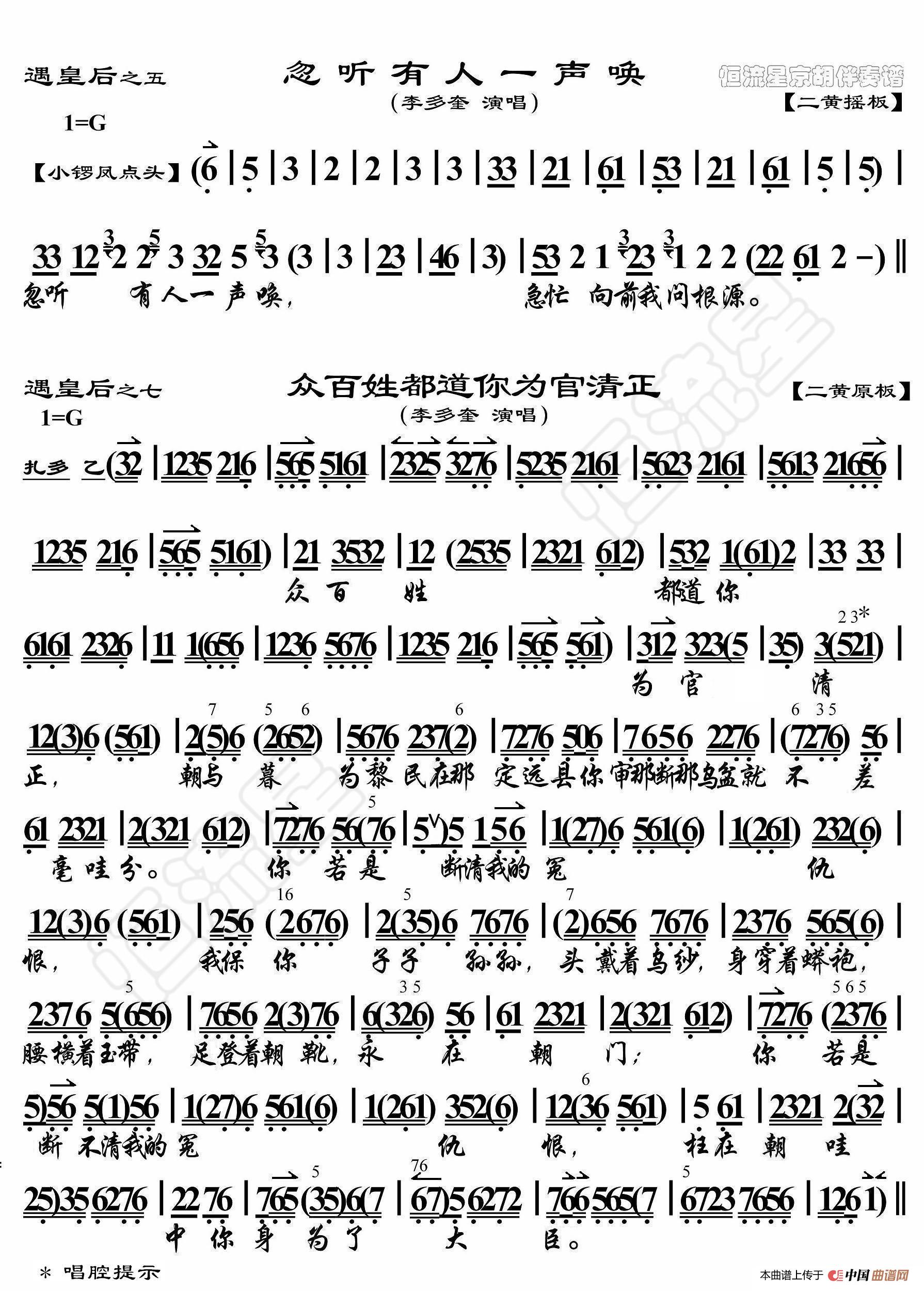 遇皇后·忽听有人一声唤（京胡伴奏谱）(1)_原文件名：4遇皇后 众百姓图_副本.jpg