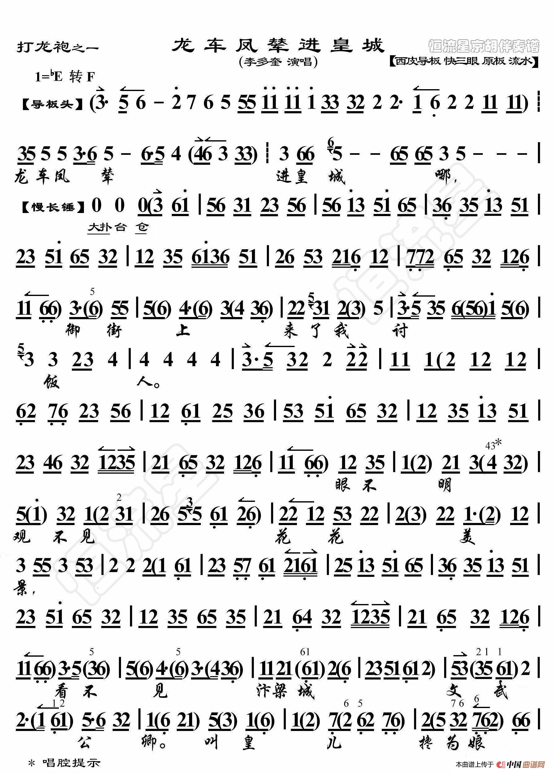 打龙袍·龙車凤辇进皇城（京胡伴奏谱）(1)_原文件名：1打龙袍像 龙车凤辇图1_副本.jpg