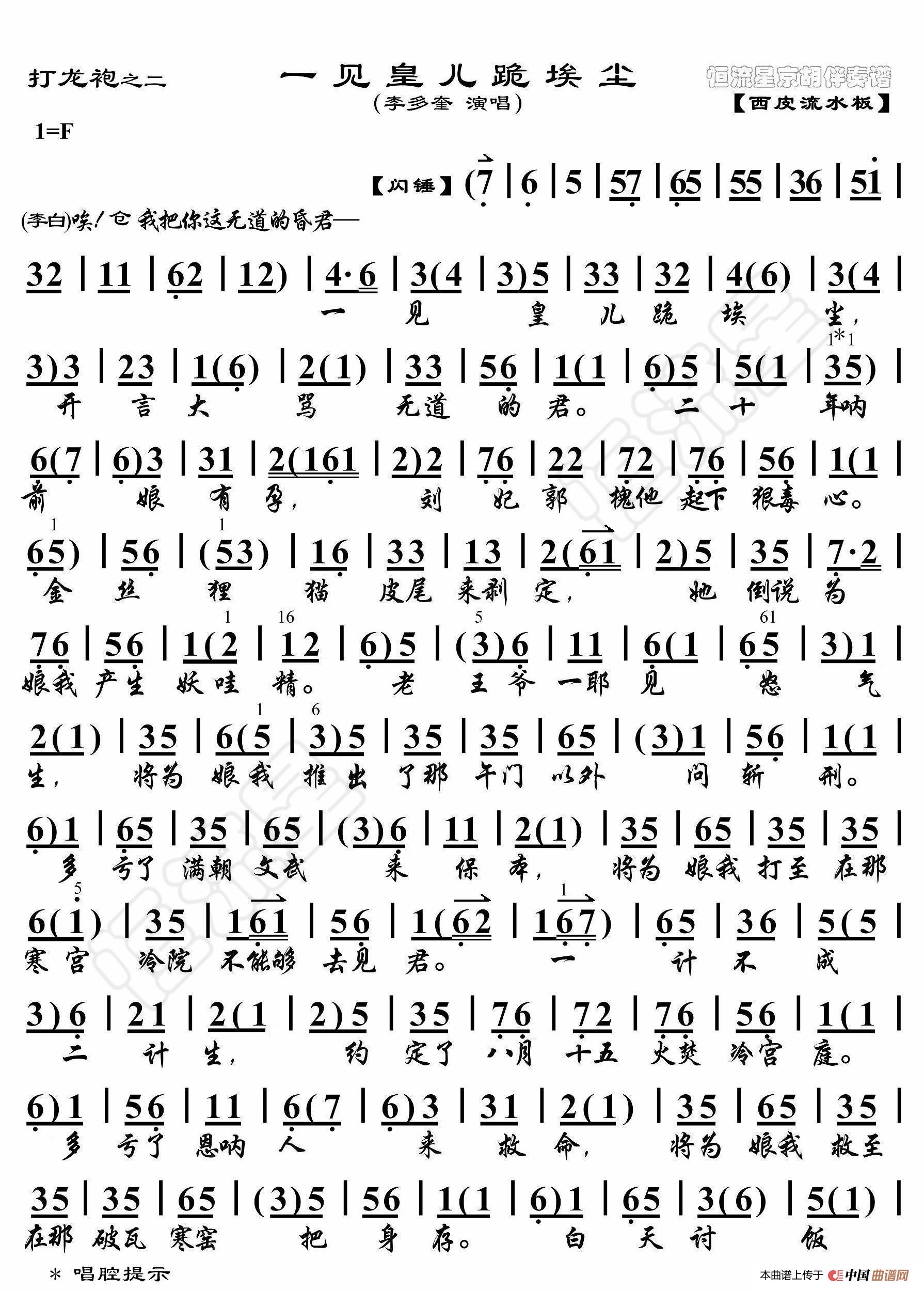 打龙袍·一见皇儿跪埃尘（京胡伴奏谱）(1)_原文件名：2打龙袍像 一见皇儿图1_副本.jpg