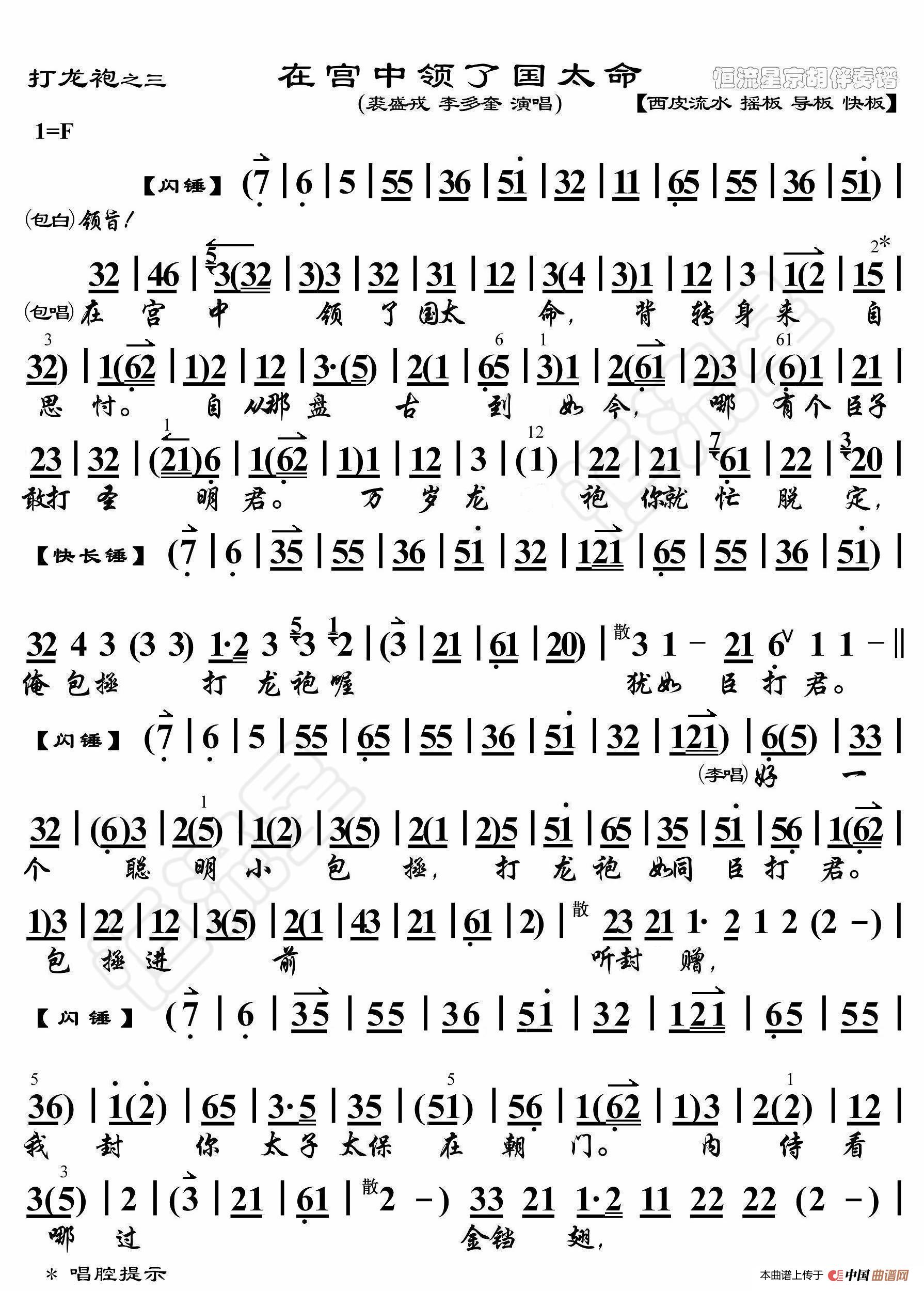 打龙袍·在宫中领了国太命（京胡伴奏谱）(1)_原文件名：3打龙袍像 在宫中图1_副本.jpg