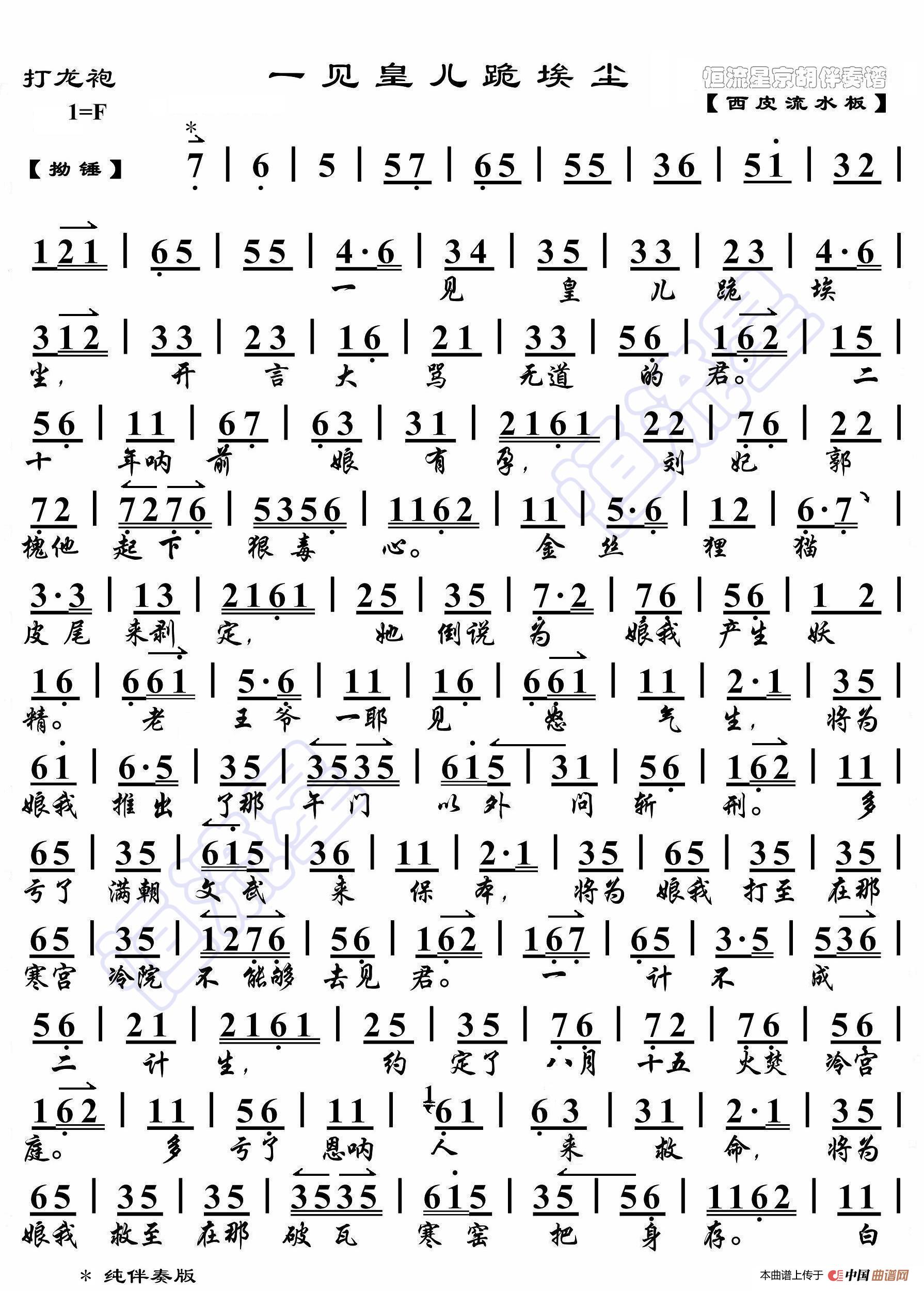 打龙袍·三个唱段综合参照纯伴奏版(京胡伴奏谱)(1)_原文件名:2一见皇儿1_副本.jpg