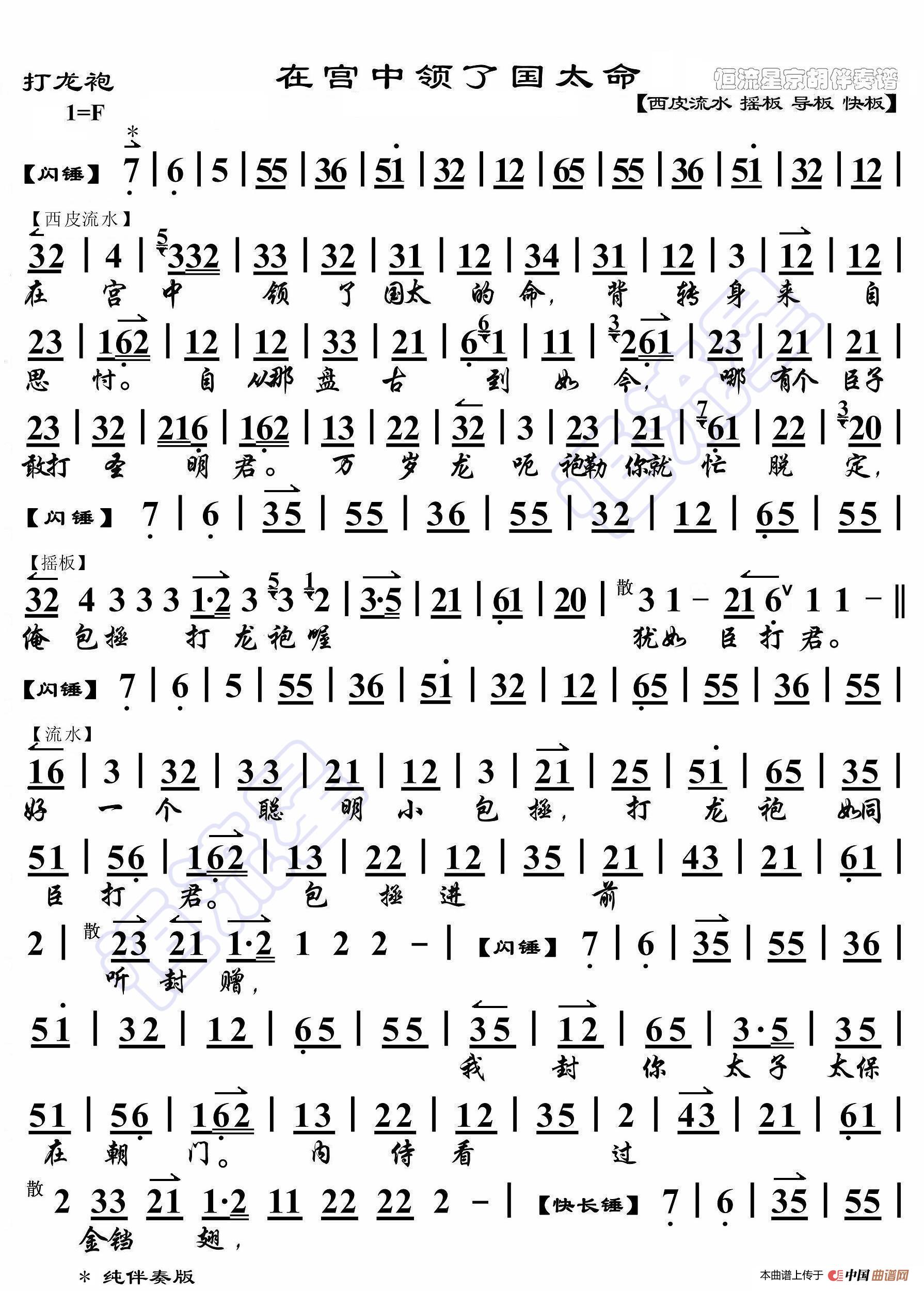 打龙袍·三个唱段综合参照纯伴奏版(京胡伴奏谱)(1)_原文件名:3叩罢头来 对唱1_副本.jpg