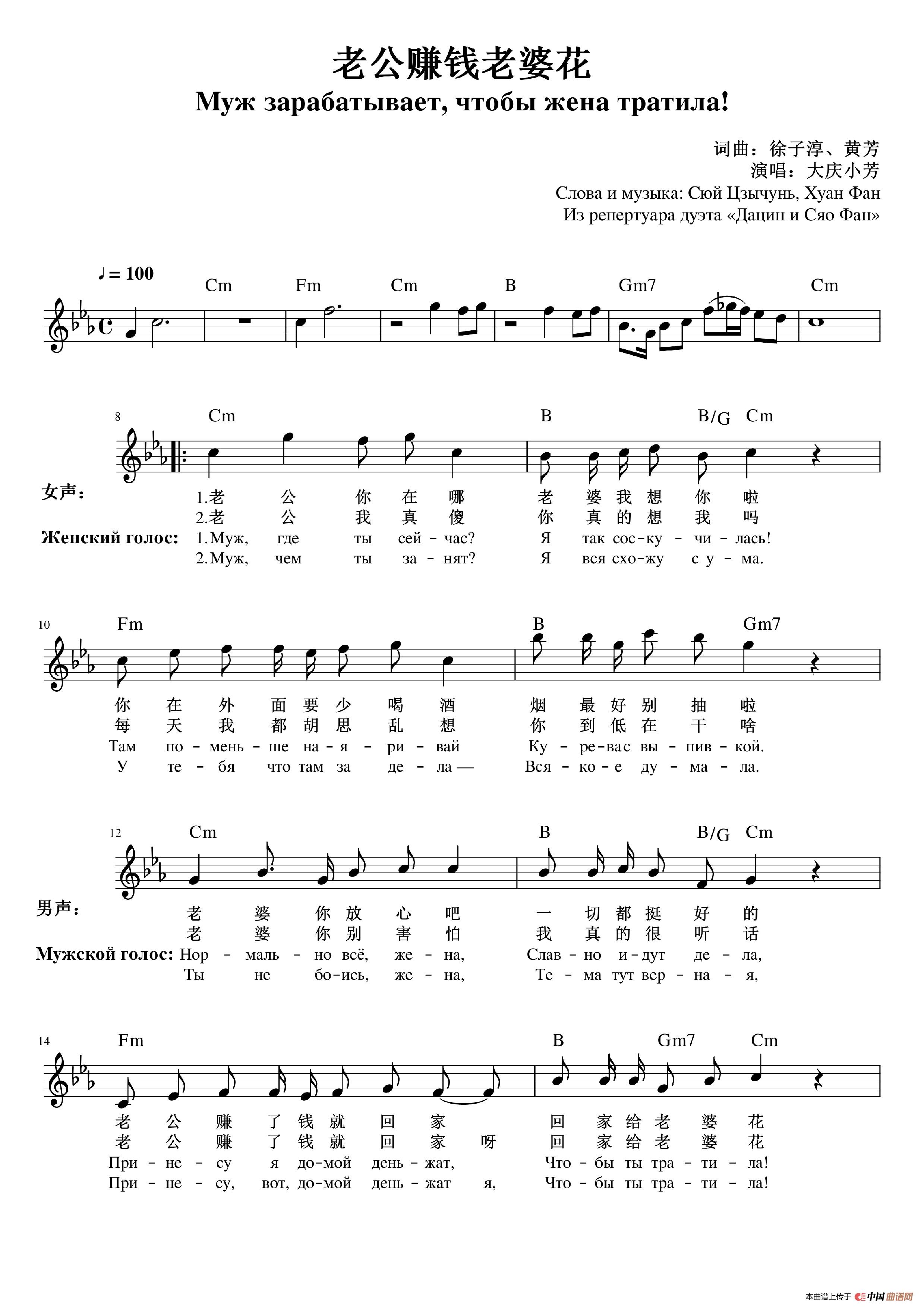 老公赚钱老婆花(中俄文版,吉他和弦)(1)_原文件名:老公赚钱老婆花-001.jpg