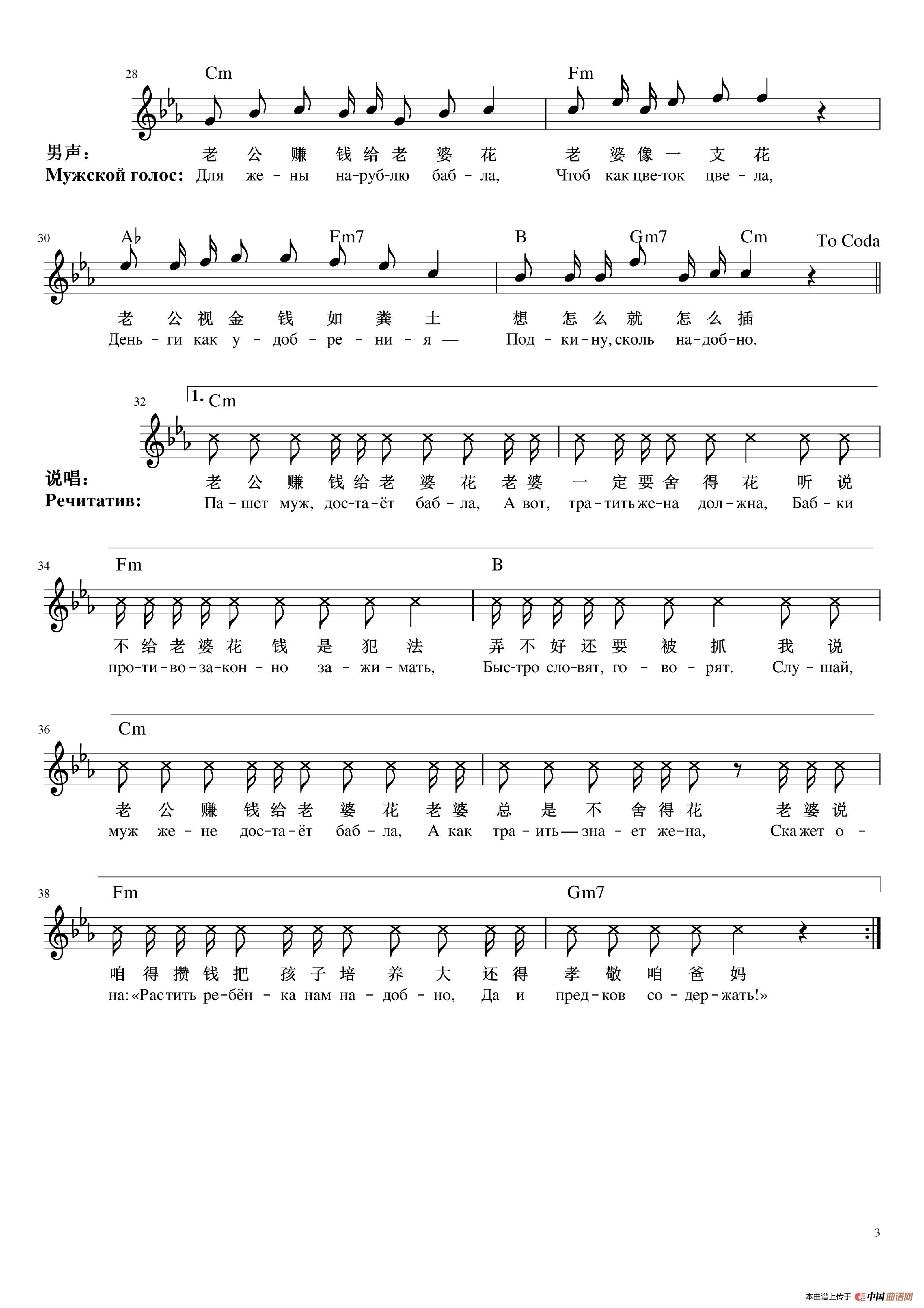 老公赚钱老婆花(中俄文版,吉他和弦)(1)_原文件名:老公赚钱老婆花-003.jpg
