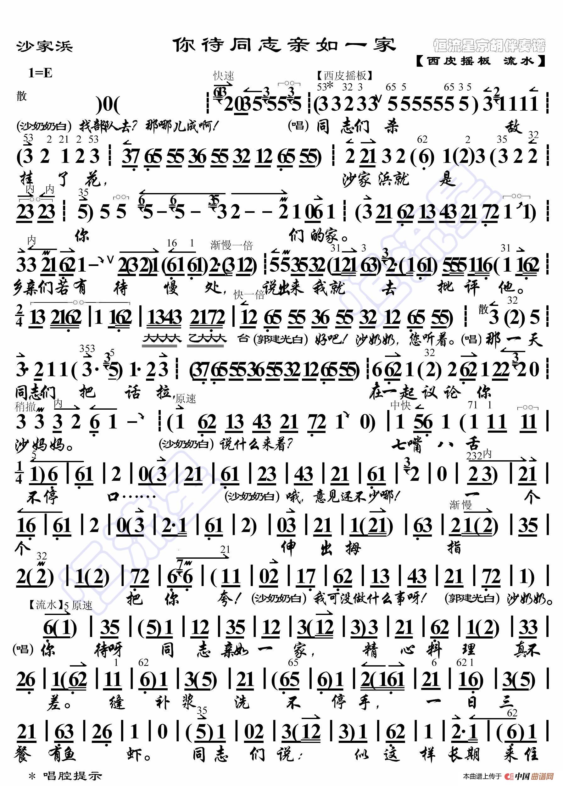 沙家浜·你待同志亲如一家(京胡伴奏谱)(1)_原文件名:沙家浜 你待同志图1_副本.jpg