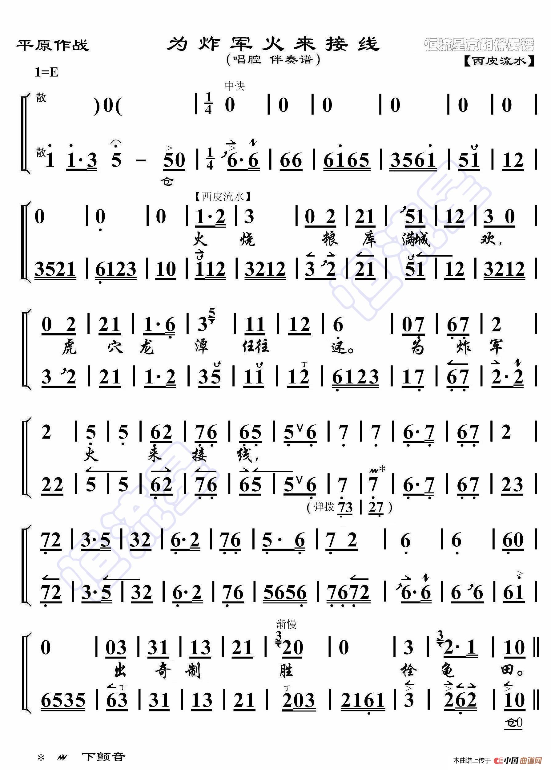 平原作战·为炸军火来接线(京胡伴奏谱)(1)_原文件名:11平原作战 为炸军火图_副本.jpg