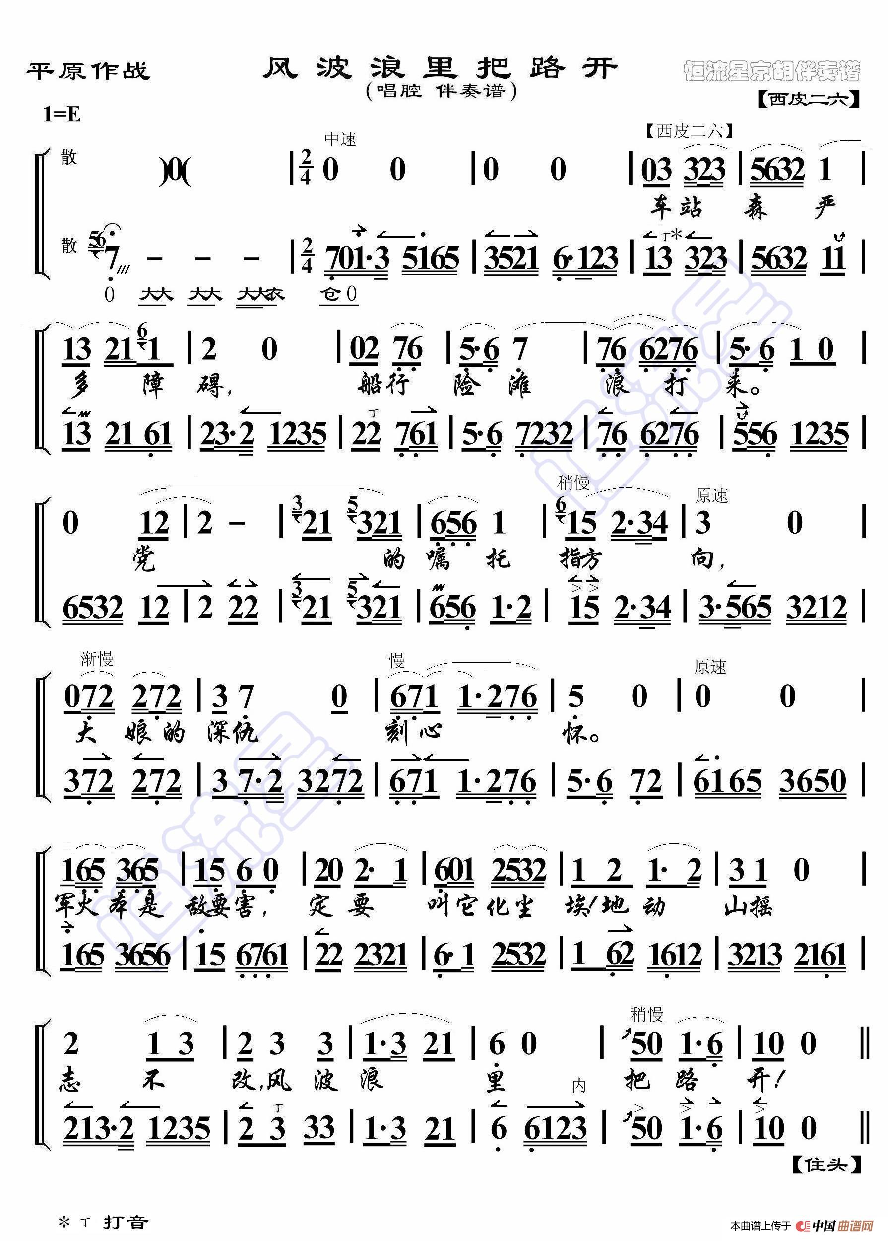 平原作战·风波浪里把路开(京胡伴奏谱)(1)_原文件名:12平原作战风波浪里1_副本.jpg