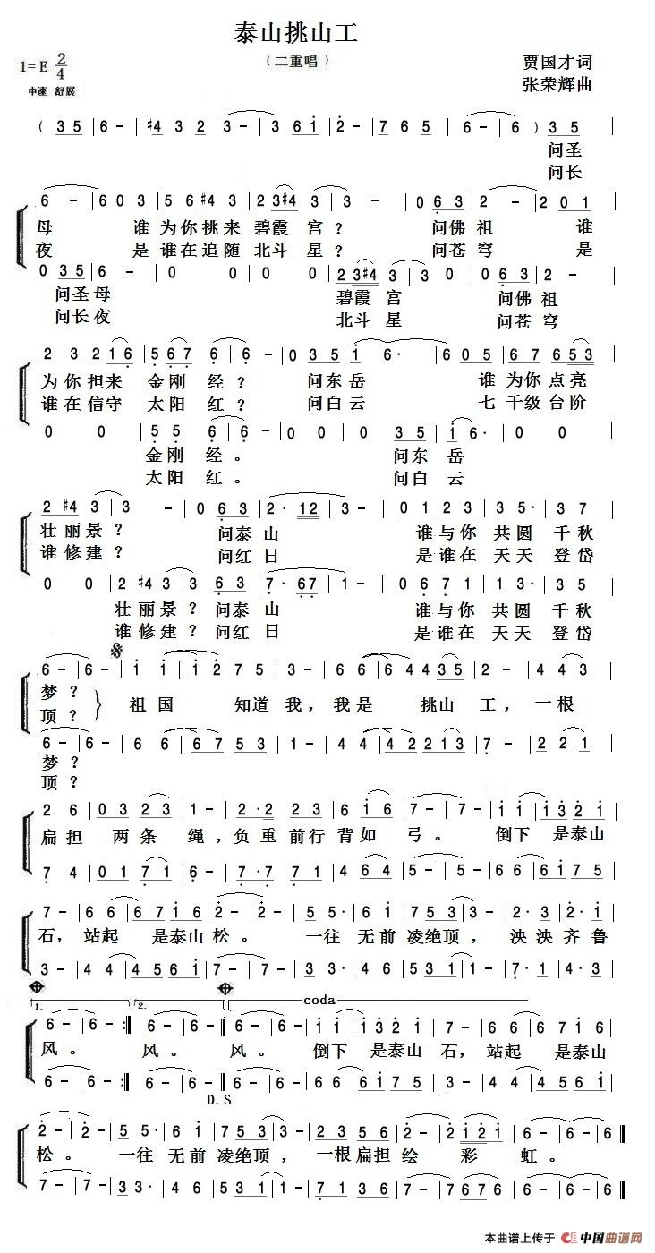 泰山挑山工(男声二重唱)(1)_原文件名:泰山挑山工.jpg