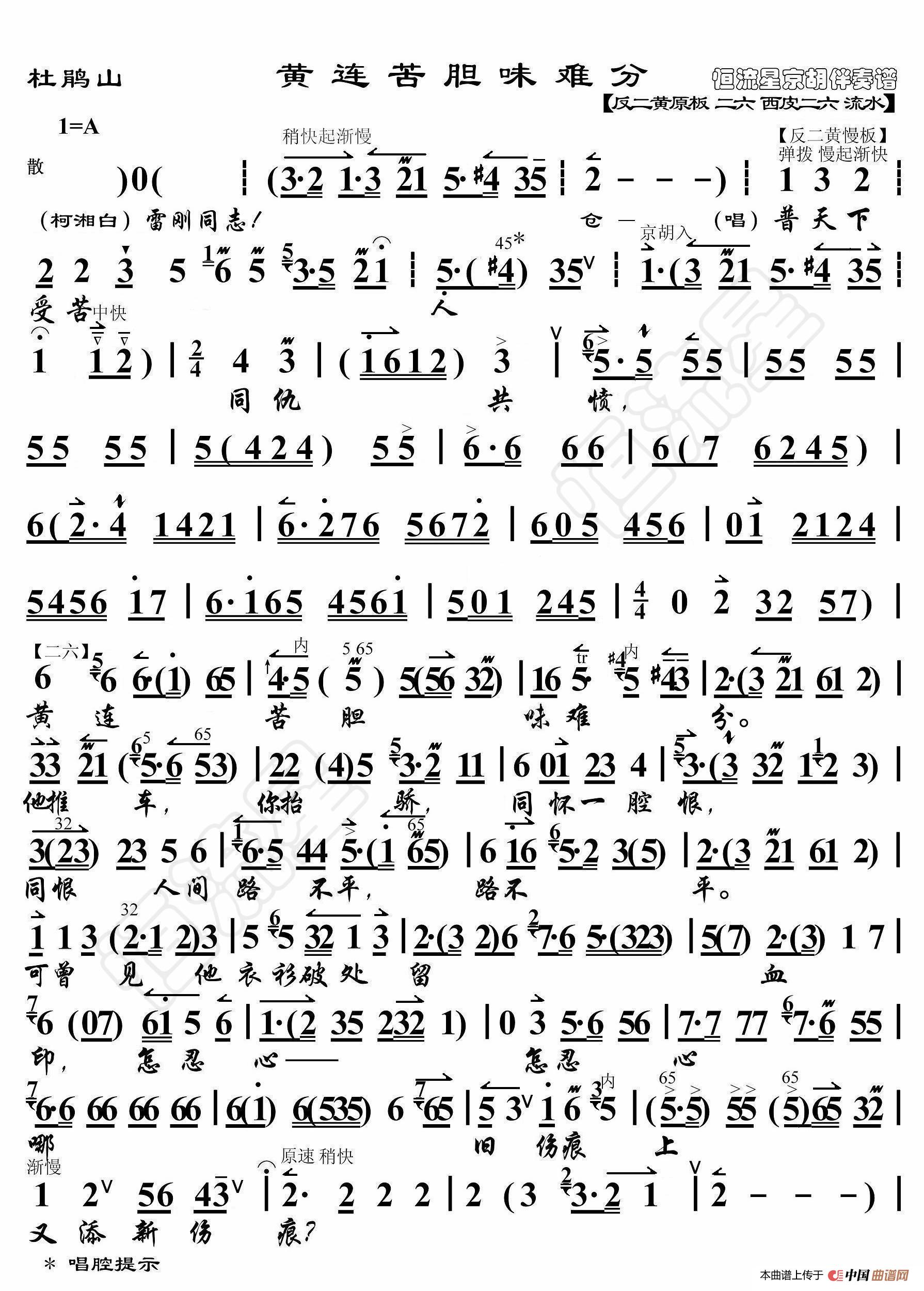 杜鹃山·黄连苦胆味难分(京胡伴奏谱)(1)_原文件名:杜鹃山 黄连苦胆图1_副本.jpg
