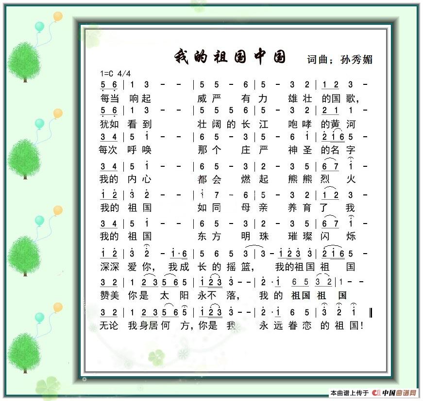 我的祖国中国(1)_原文件名:22我的祖国 中国.jpg