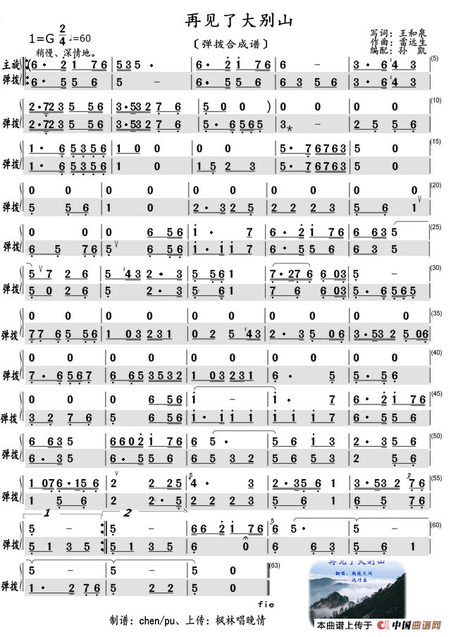 再见了大别山(弹拨合成谱)(1)_原文件名:再见了大别的山--弹拨-1-1_副本_副本_副本_副本_副本_副本_副本.png