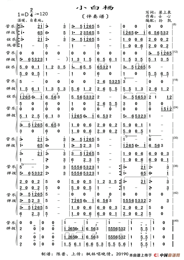小白杨(伴奏谱)(1)_原文件名:小白杨--小总谱_副本_副本.png