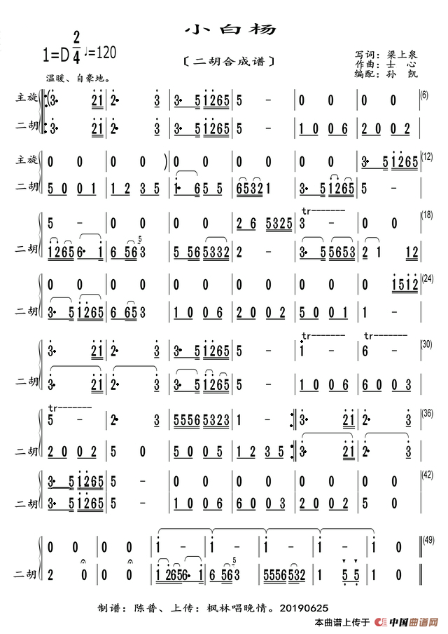 小白杨(二胡合成谱)(1)_原文件名:小白杨--二胡.png