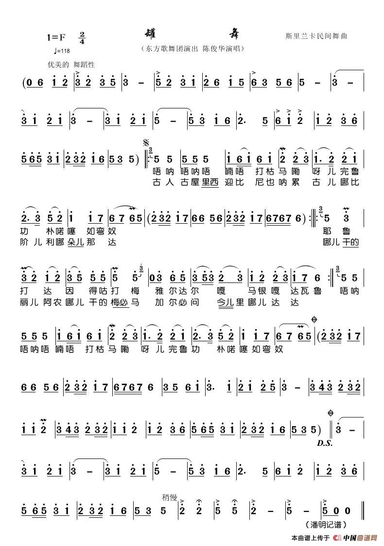 罐舞（东方歌舞团演出版 ）(1)_原文件名：罐舞.jpg