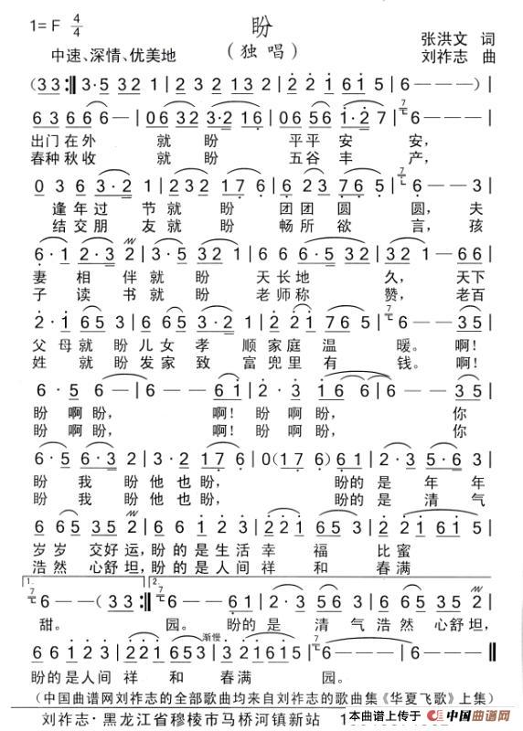 盼（张洪文词 刘祚志曲）(1)_原文件名：盼.jpg