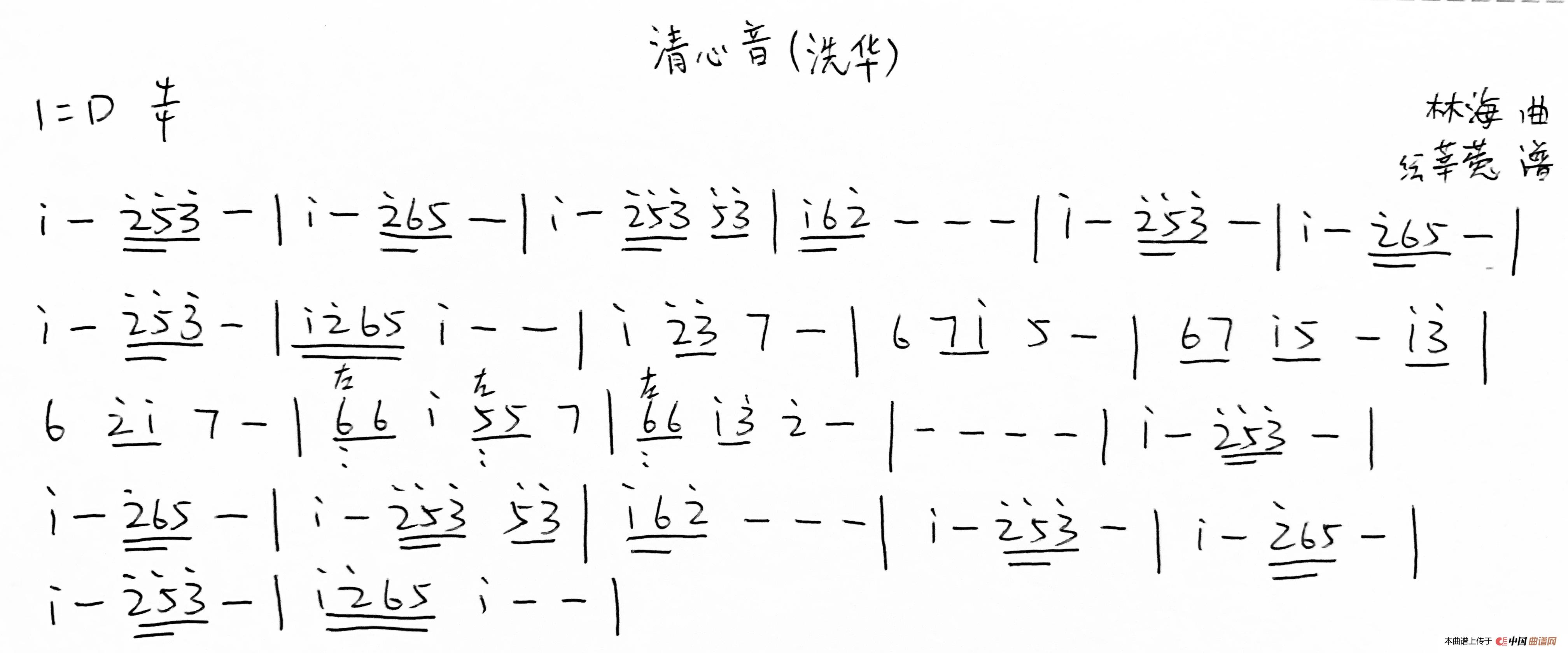 洗华/清心音(《陈情令》配乐)(1)_原文件名:IMG_0545.jpg