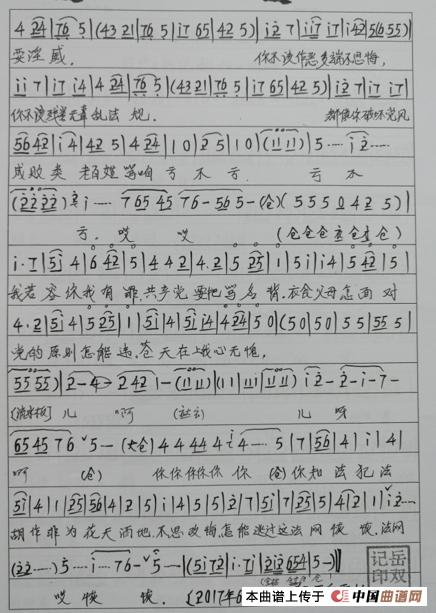 【眉户】强忍痛强忍悲(1)_原文件名：强忍痛最后一页.jpg