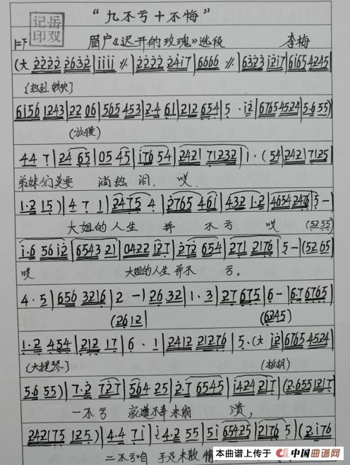 【眉户】九不亏十不悔(1)_原文件名：九不亏1.jpg