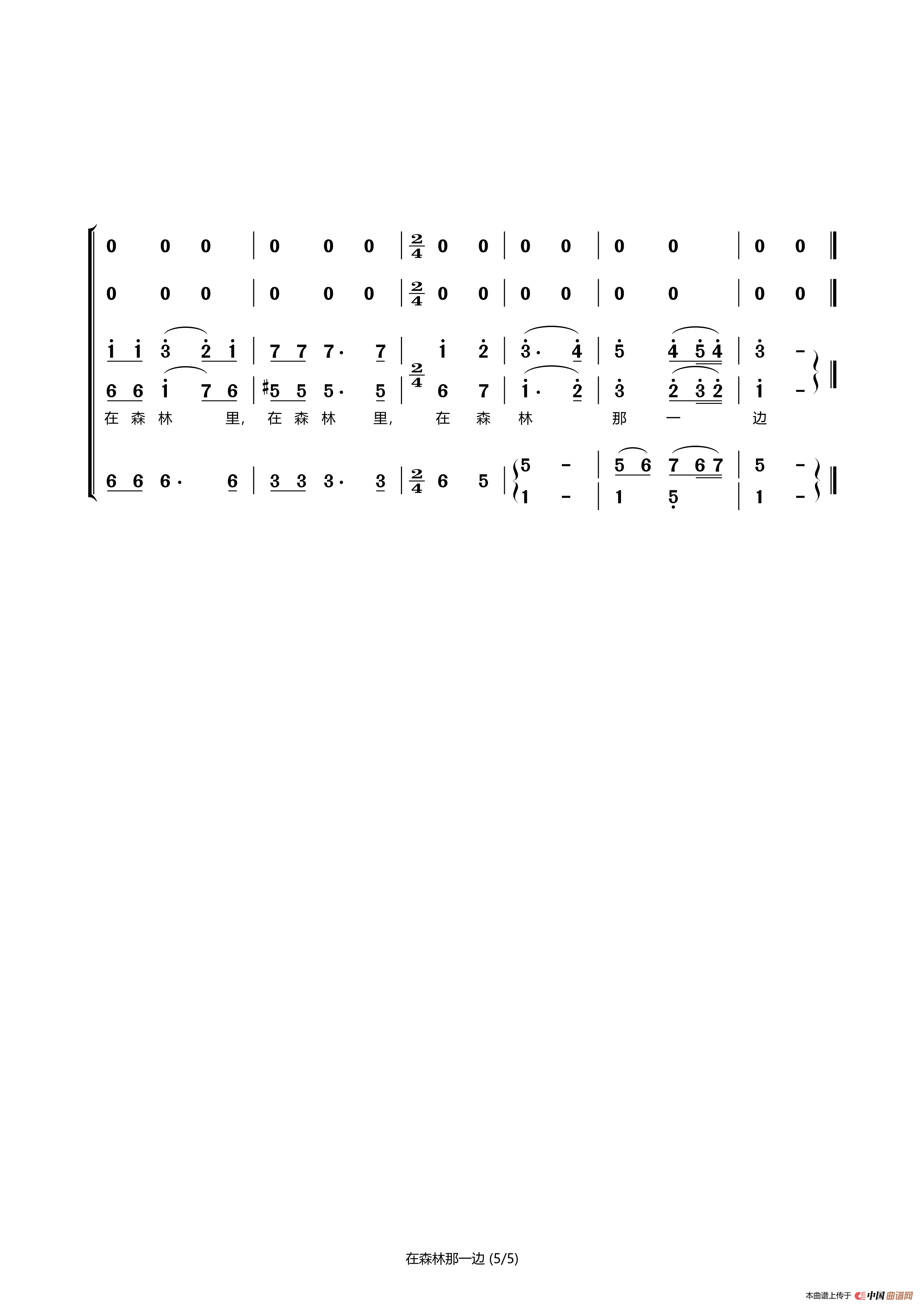 在森林那一边(无伴奏合唱)(1)_原文件名:在森林那一边_Page5.png