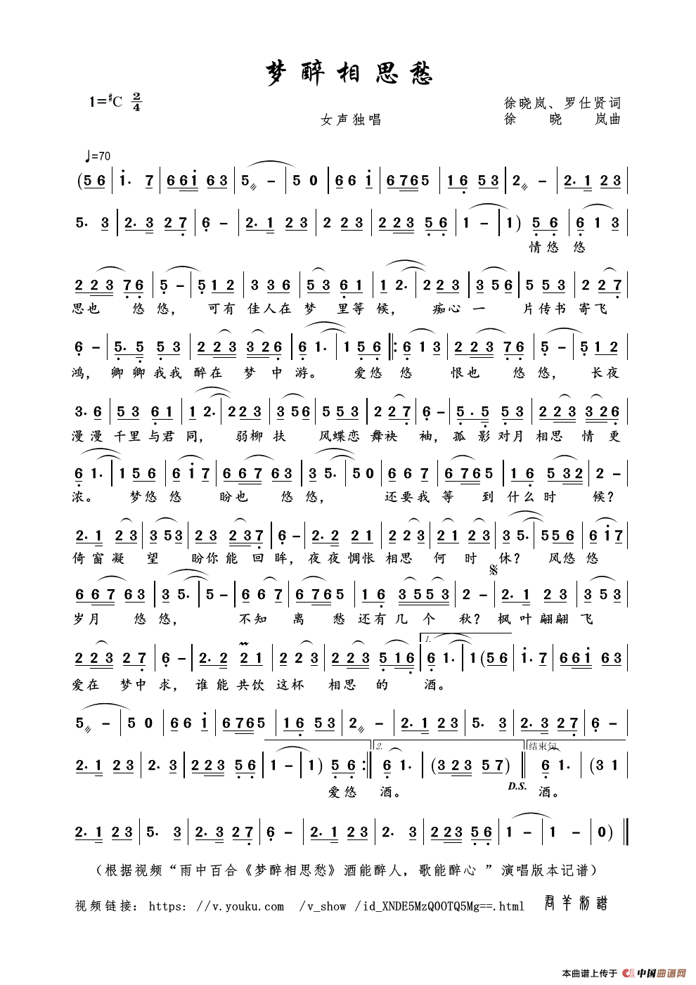 梦醉相思愁（徐晓岚、罗仕贤词 徐晓岚曲）(1)_原文件名：梦醉相思愁.gif