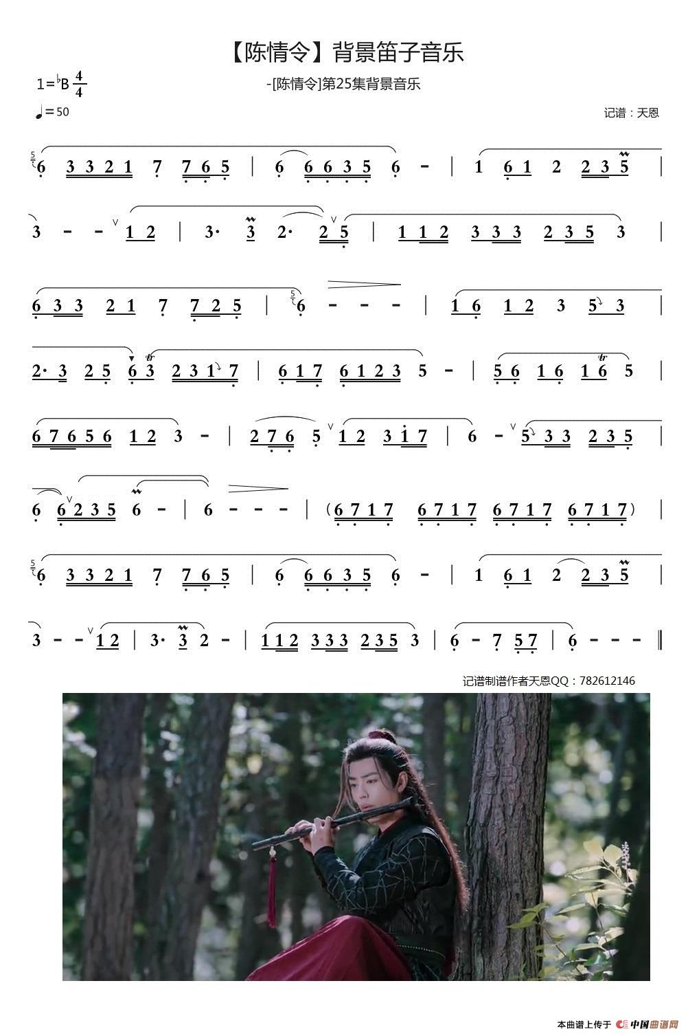 陈情令第25集背景笛子音乐(1)_原文件名:陈情令第25集背景笛子音乐.jpg
