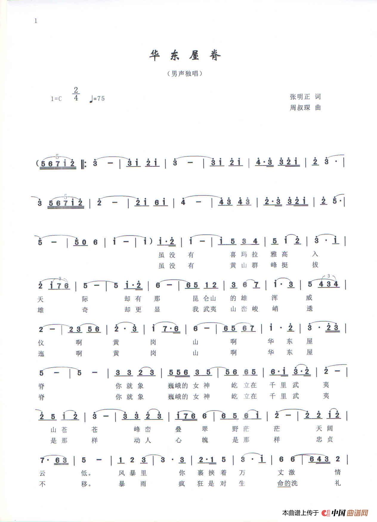 《华东屋脊》(独唱歌曲)(1)_原文件名:《华东屋脊》1.jpg