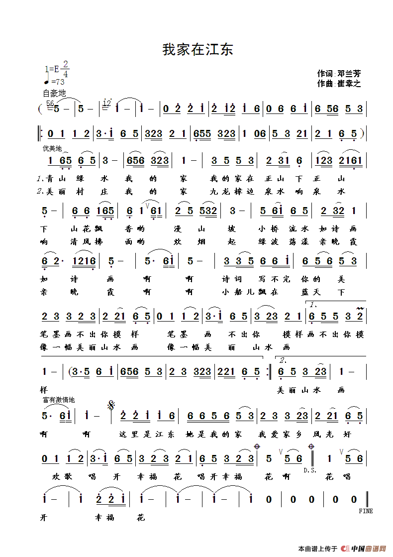 我家在江东 （邓兰芳词 崔幸之曲）(1)_原文件名：我家在江东.gif