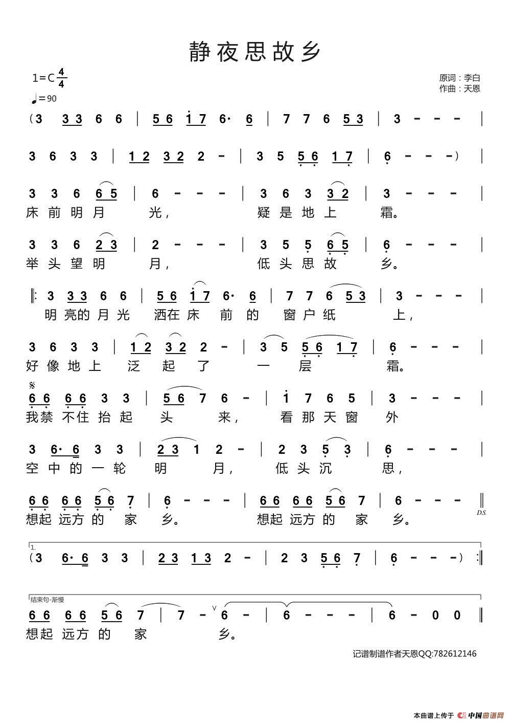 静夜思故乡(李白原词,天恩作曲)(1)_原文件名:静夜思故乡.jpg