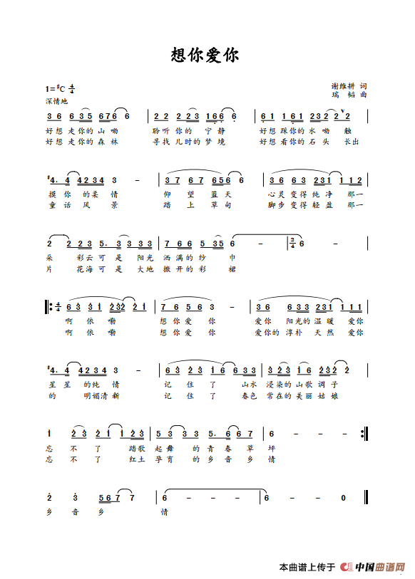 想你爱你(选自云南组歌)(1)_原文件名:想你爱你 徐晶晶.png