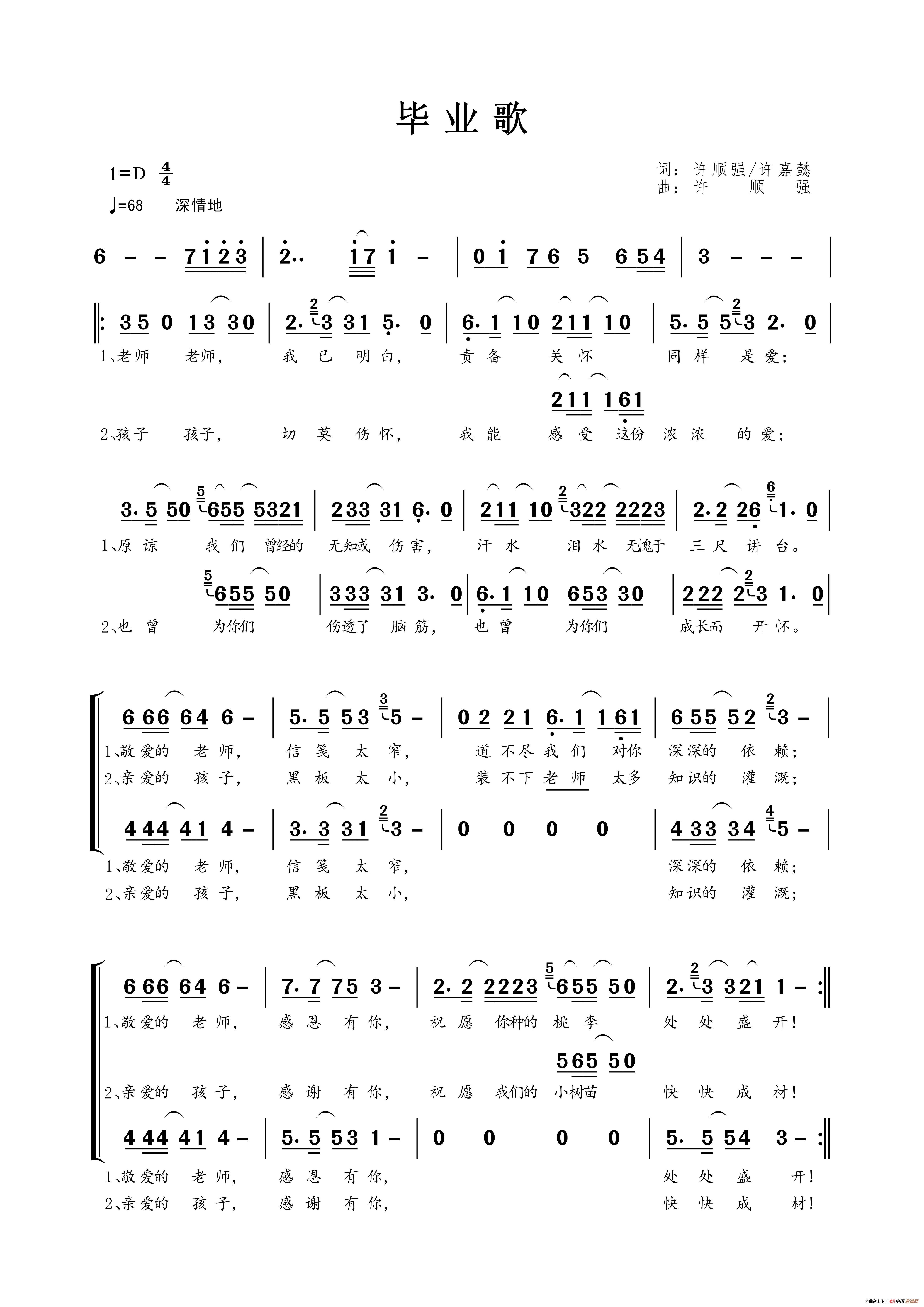 毕业歌(许嘉懿/俞乔亭/谢睿丁/庞佳羿 演唱)(1)_原文件名:毕业歌(完整版)_1.jpg