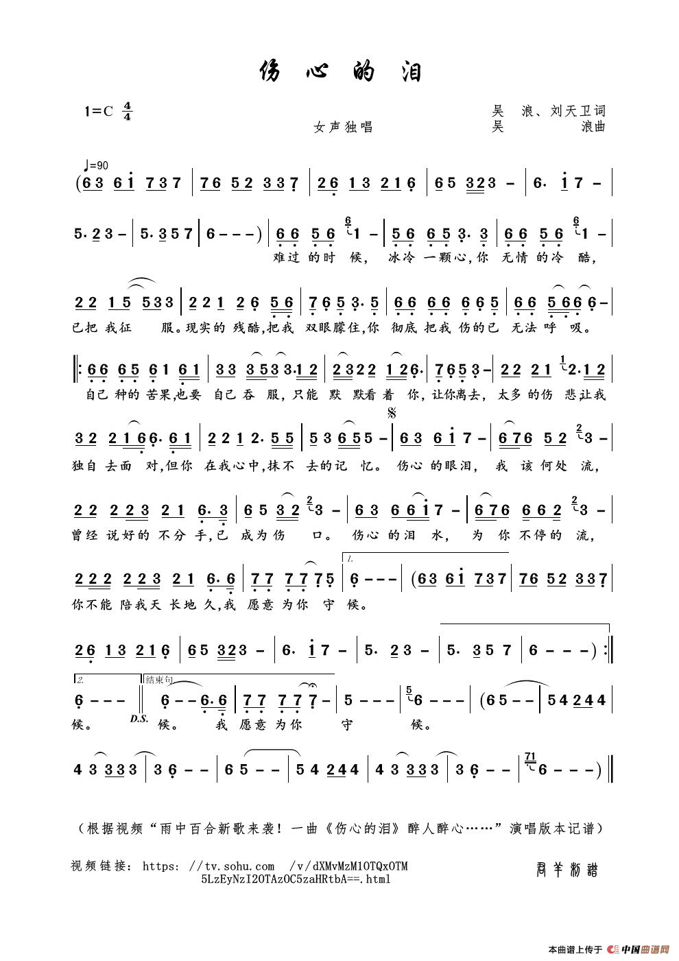 伤心的泪（吴浪、刘天卫词 吴浪曲）(1)_原文件名：伤心的泪.gif