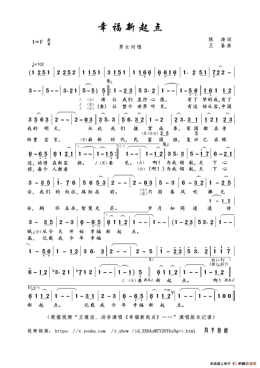 幸福新起点（陈涛词 王备曲）(1)_原文件名：幸福新起点.gif